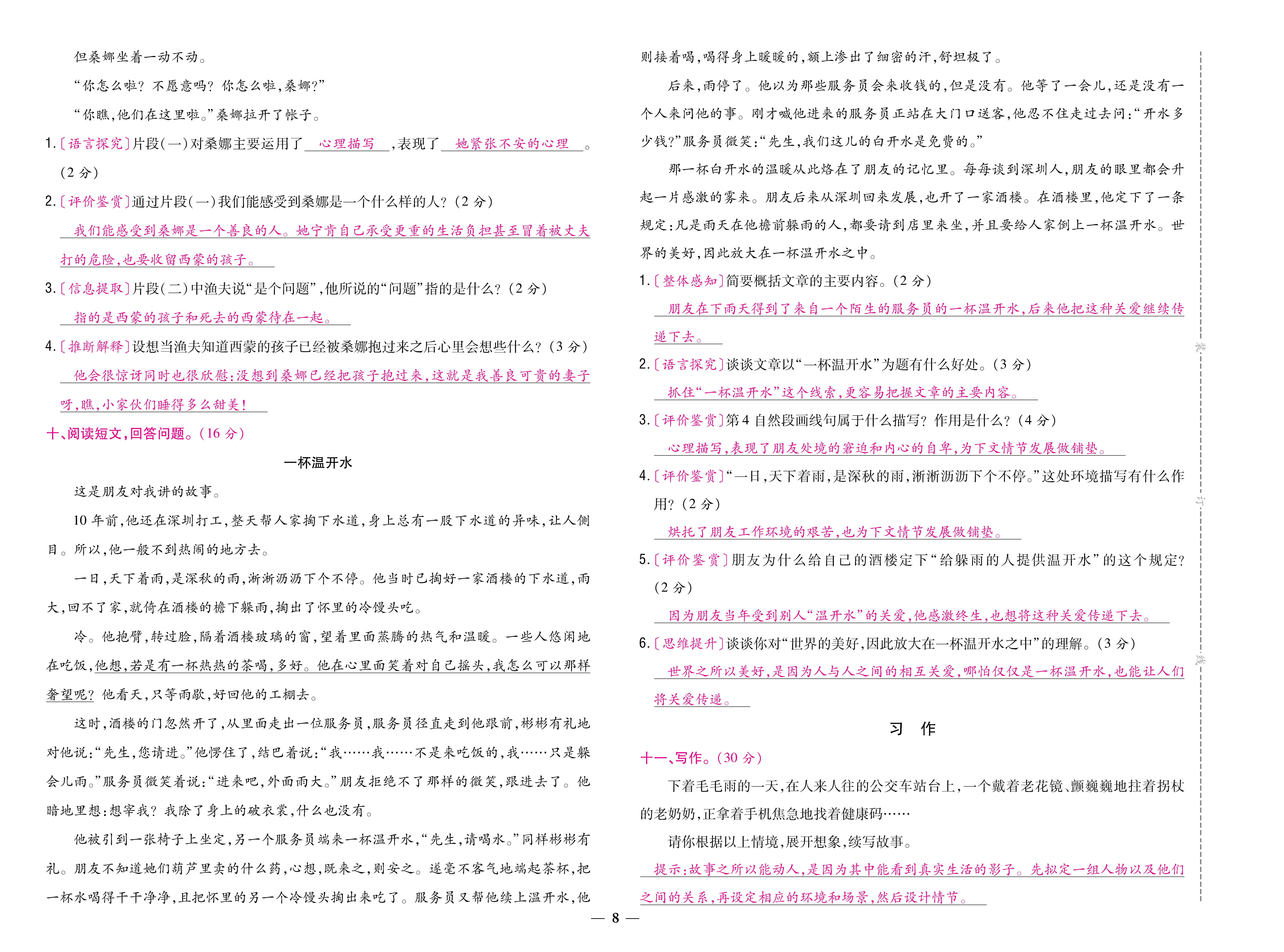 题帮6卷_页面_08.jpg