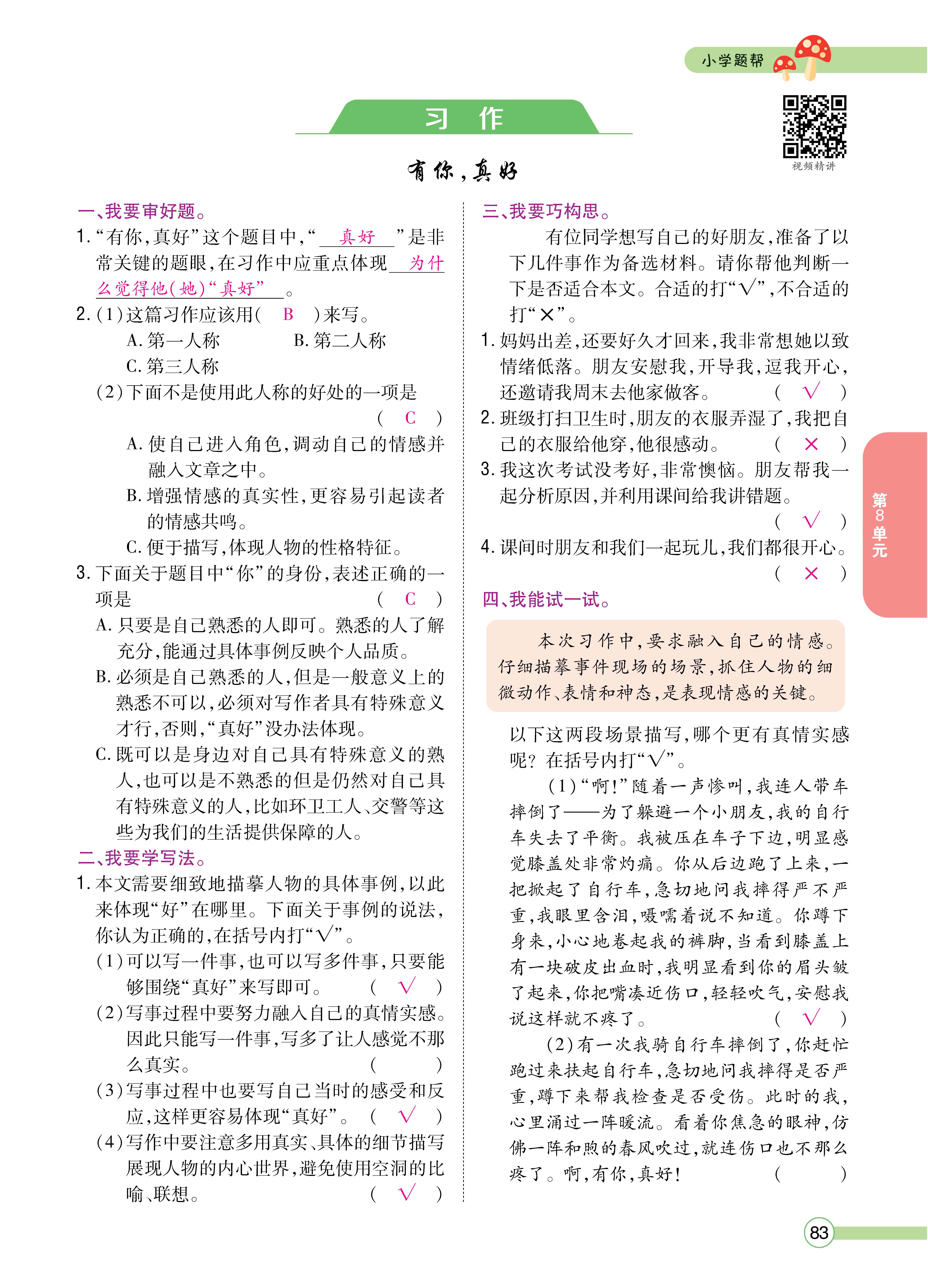 题帮6主_页面_83.jpg