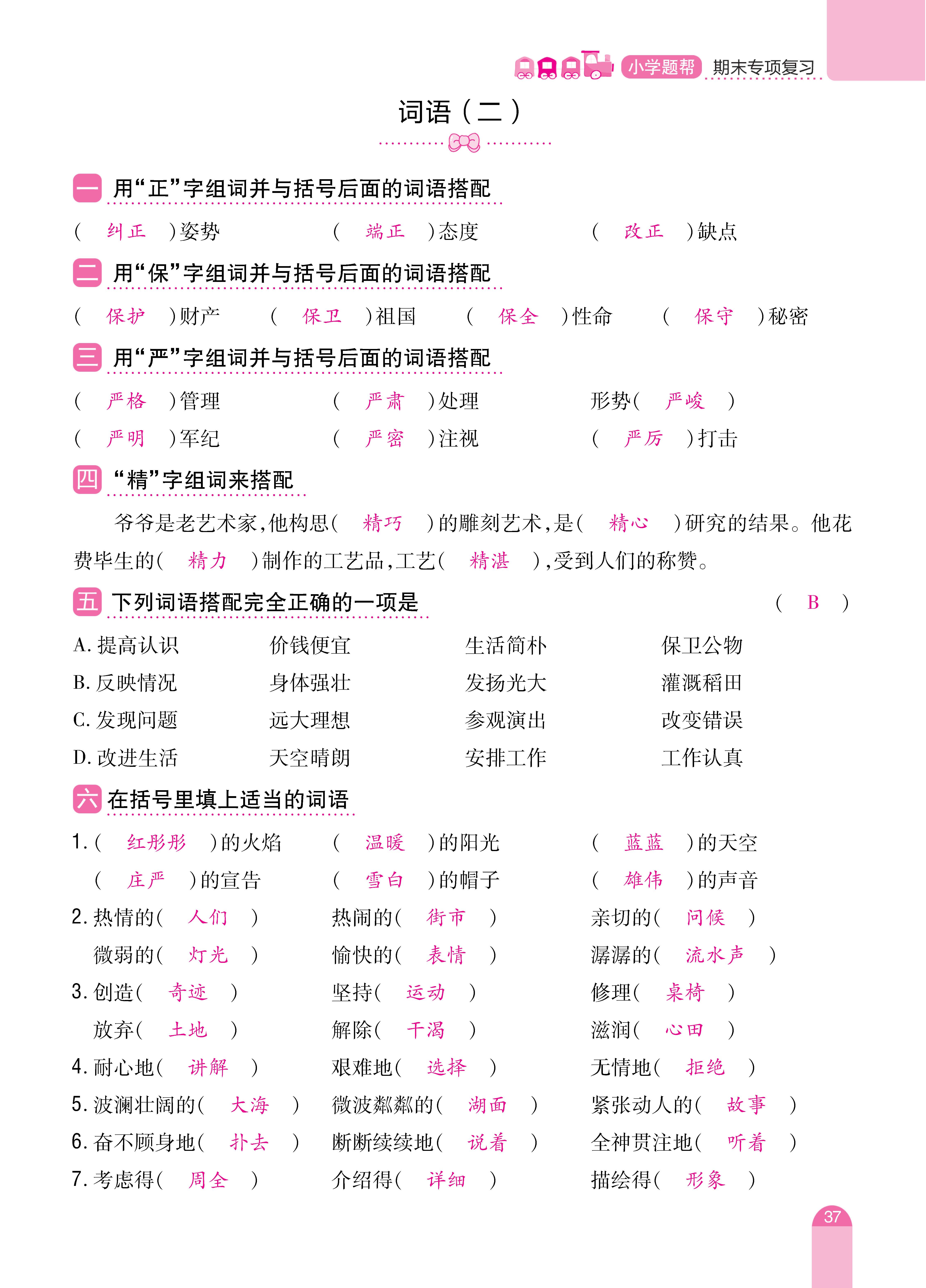 题帮6期末复习_页面_05.jpg