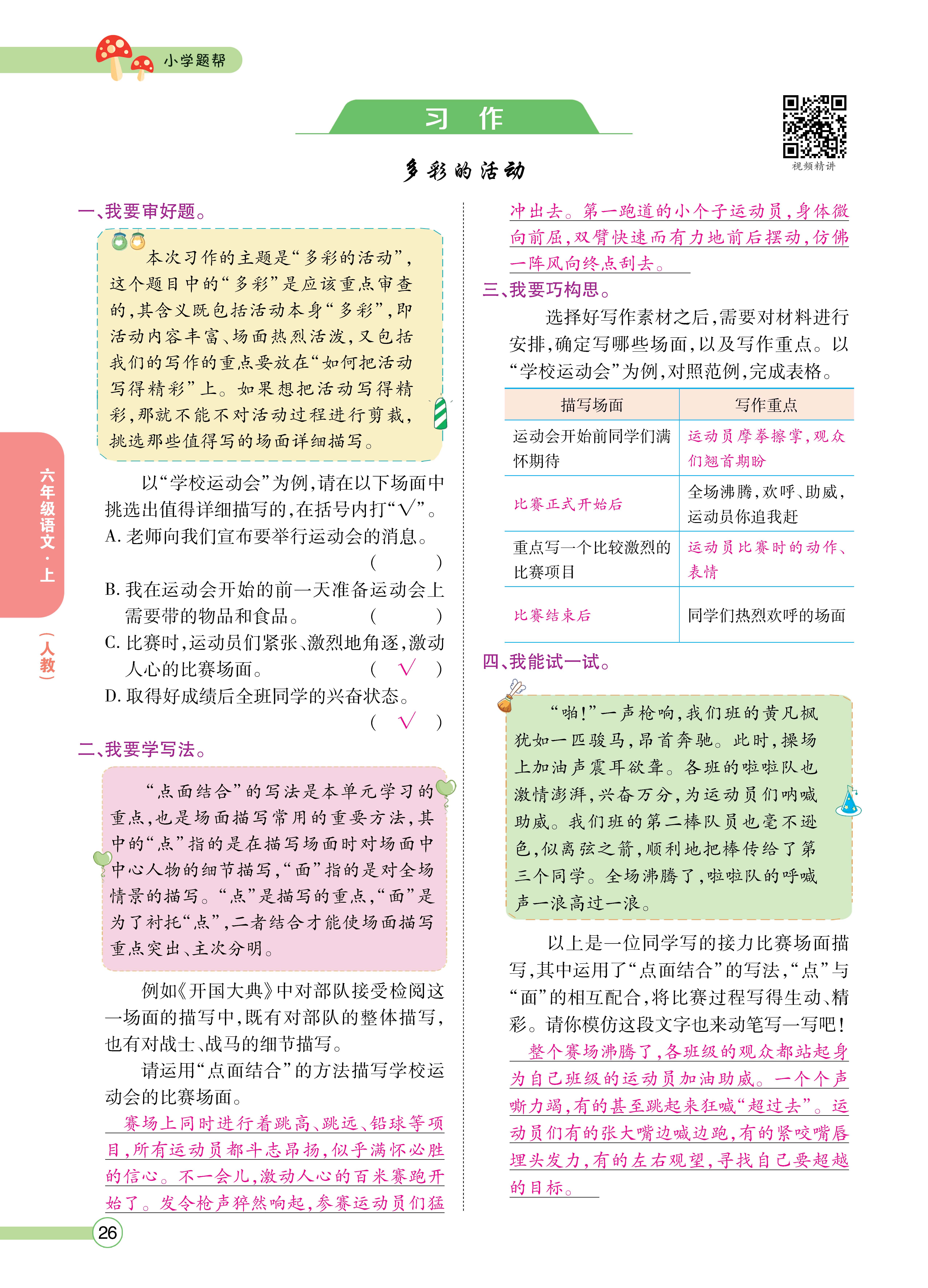 题帮6主_页面_26.jpg