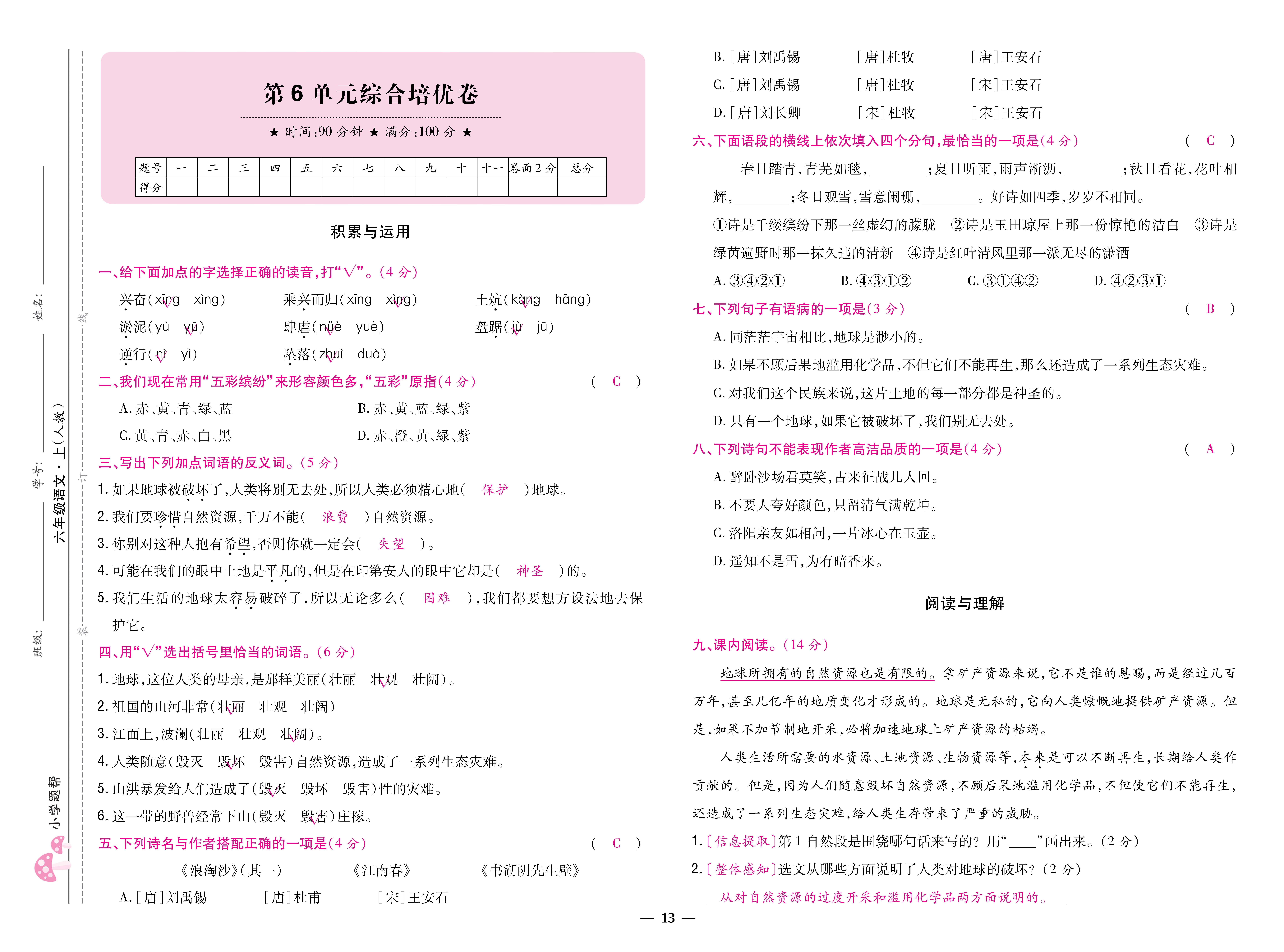 题帮6卷_页面_13.jpg