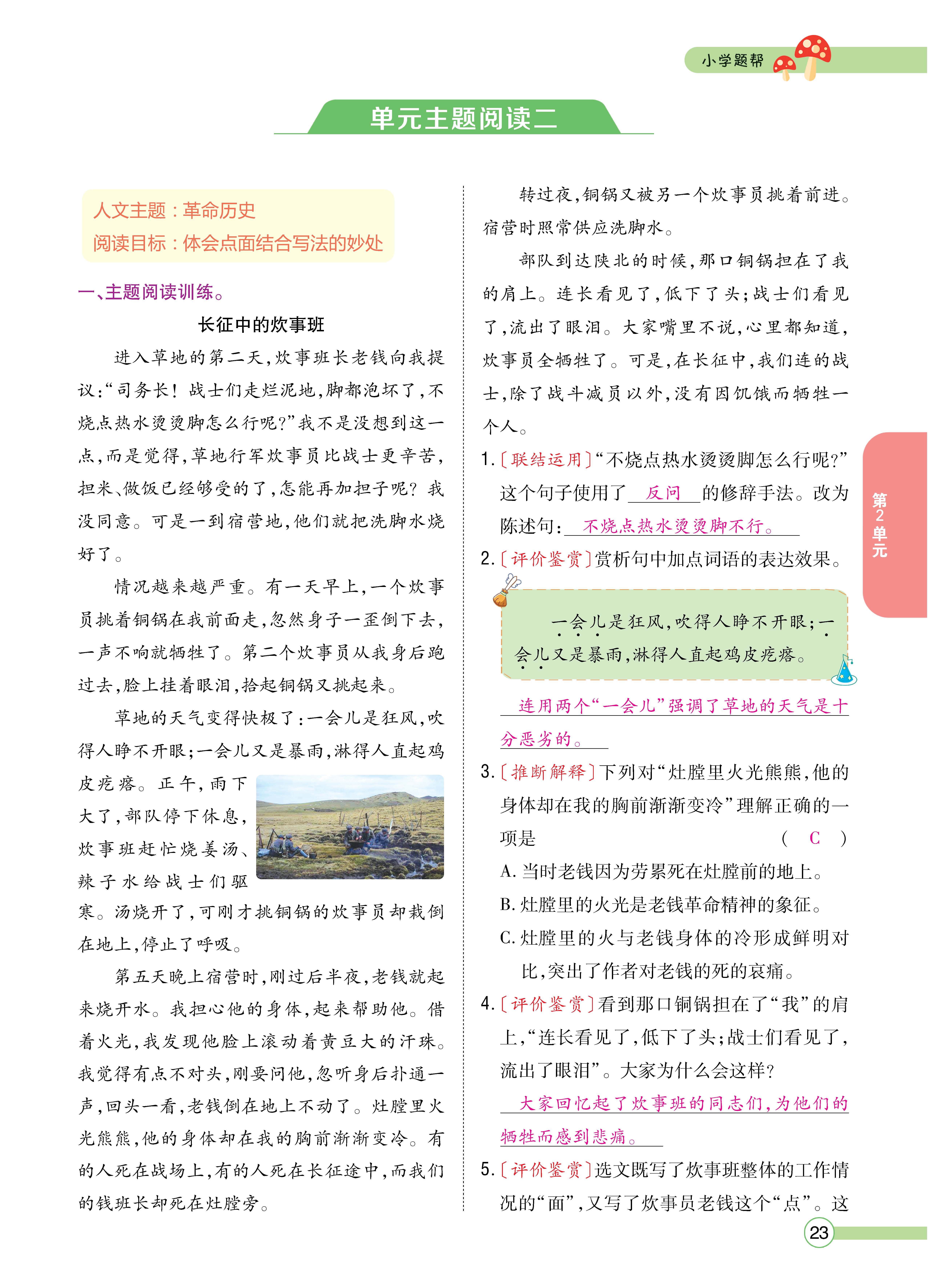 题帮6主_页面_23.jpg