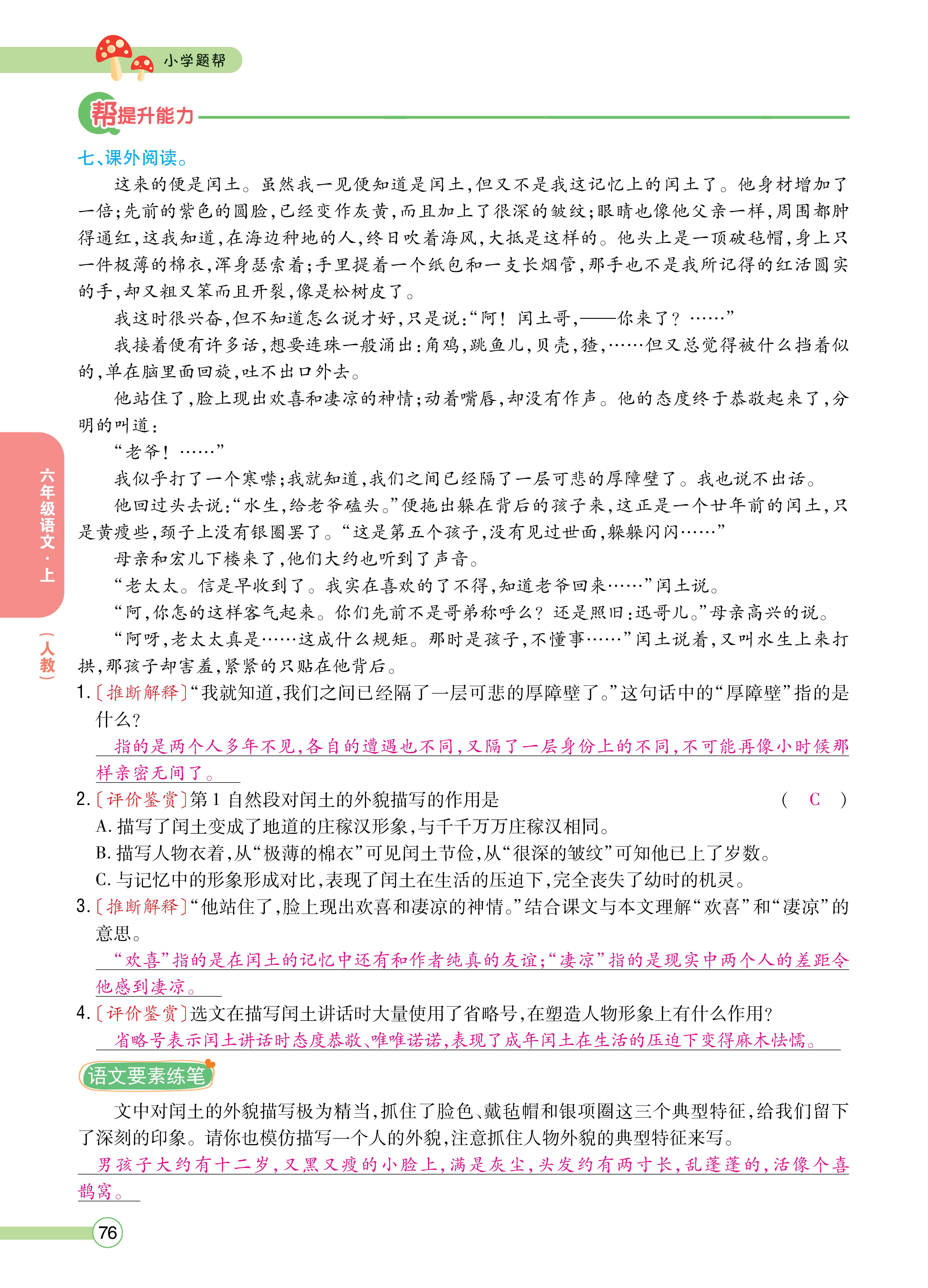 题帮6主_页面_76.jpg