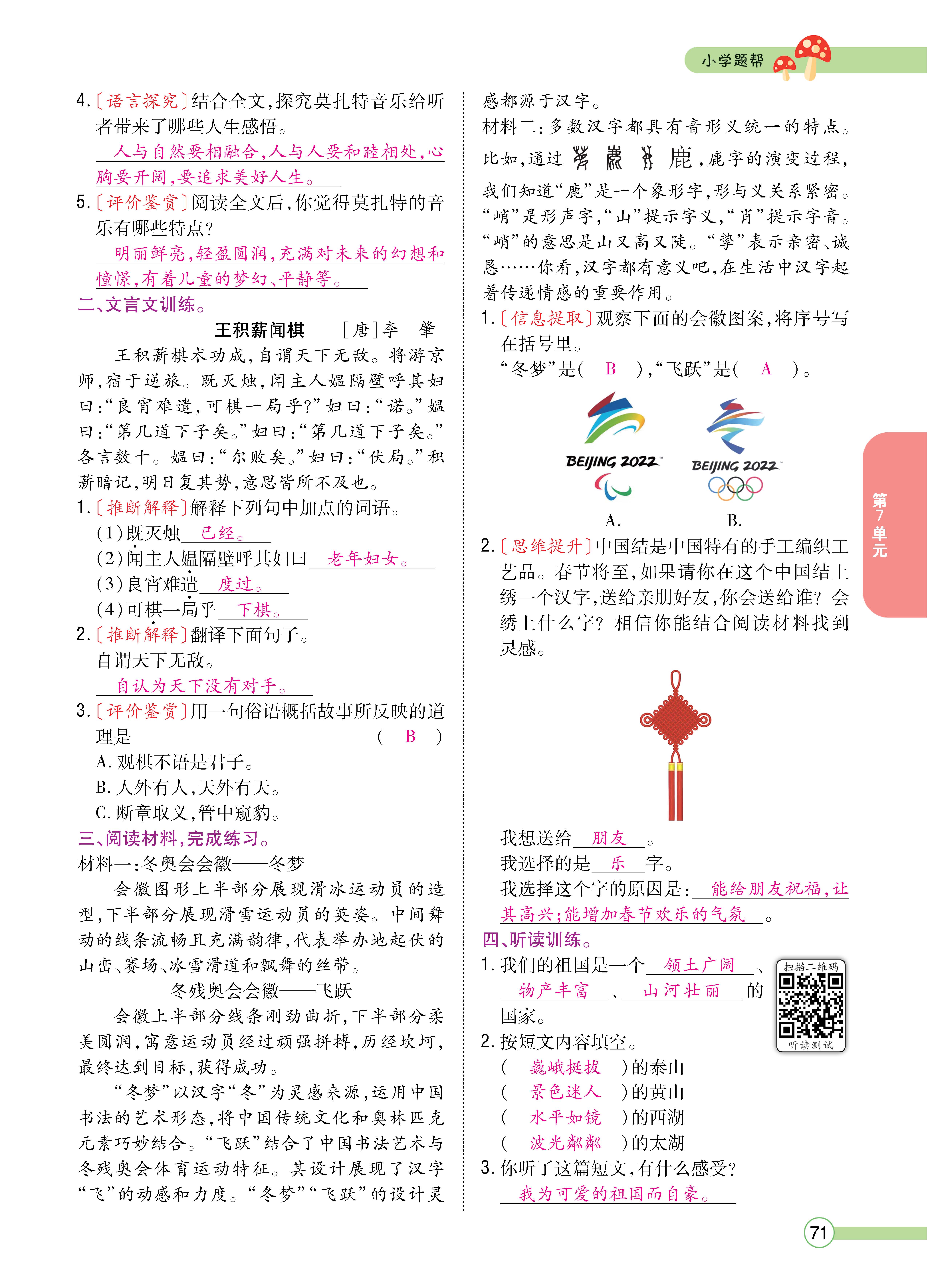 题帮6主_页面_71.jpg