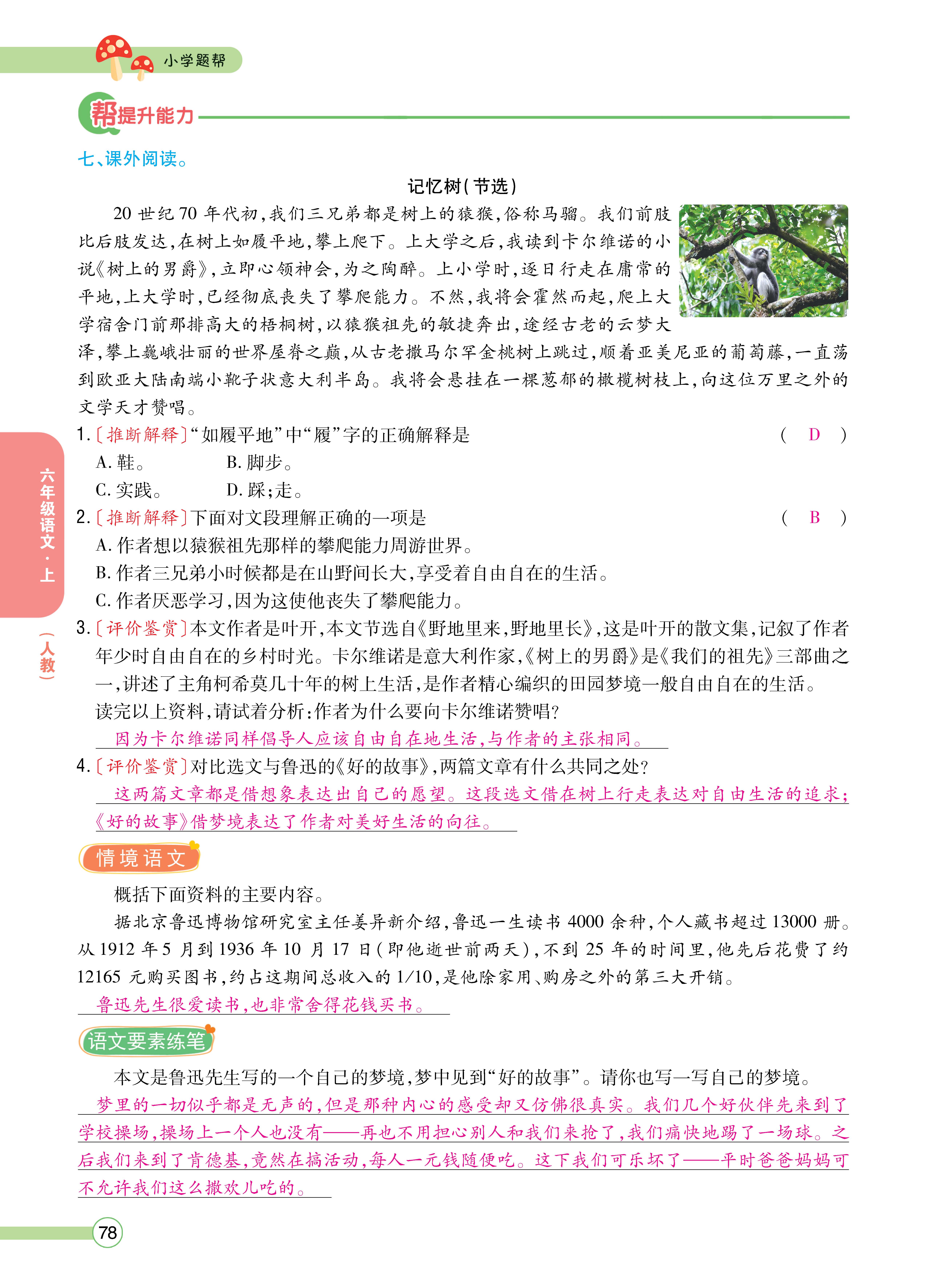 题帮6主_页面_78.jpg