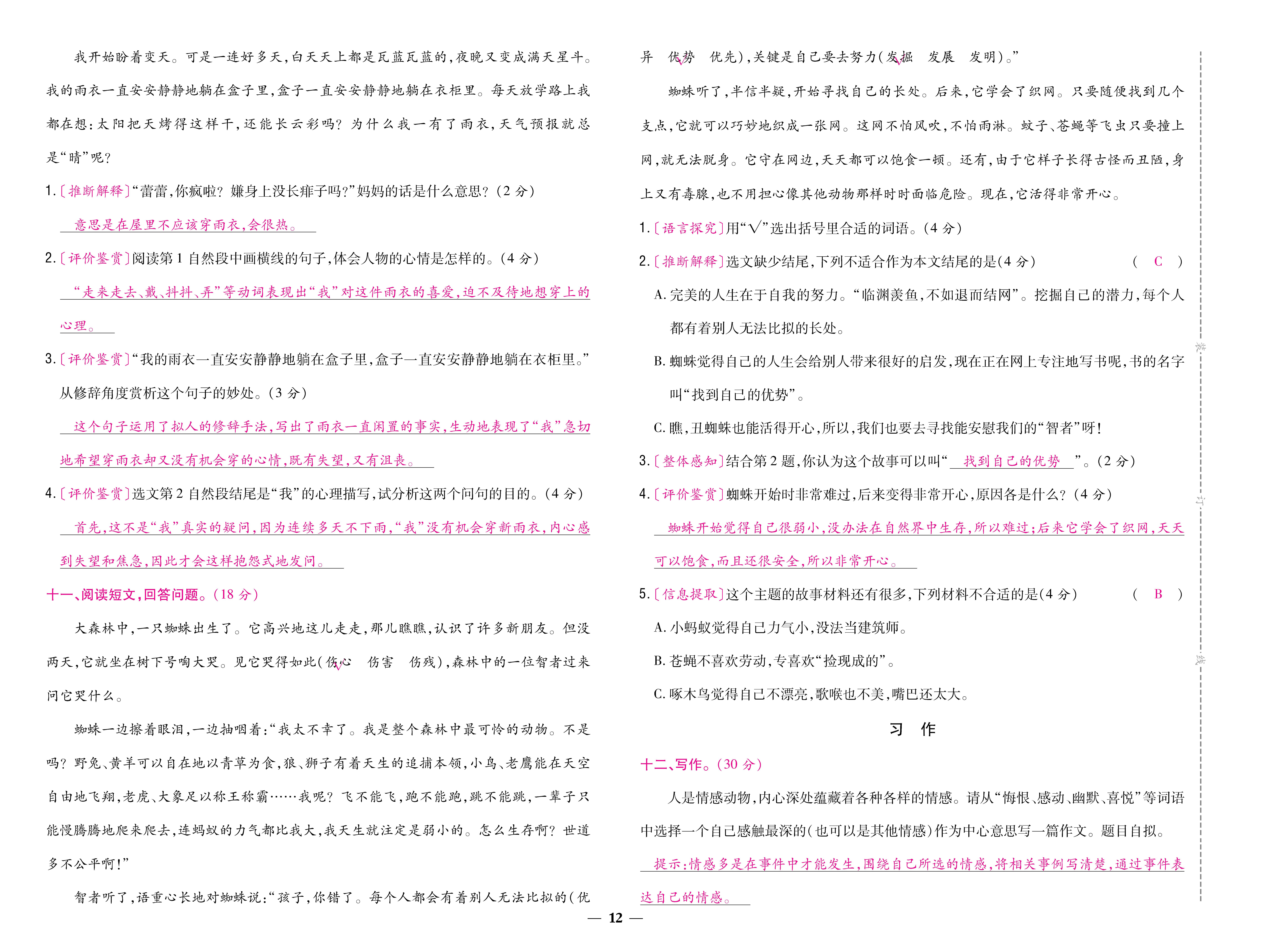 题帮6卷_页面_12.jpg