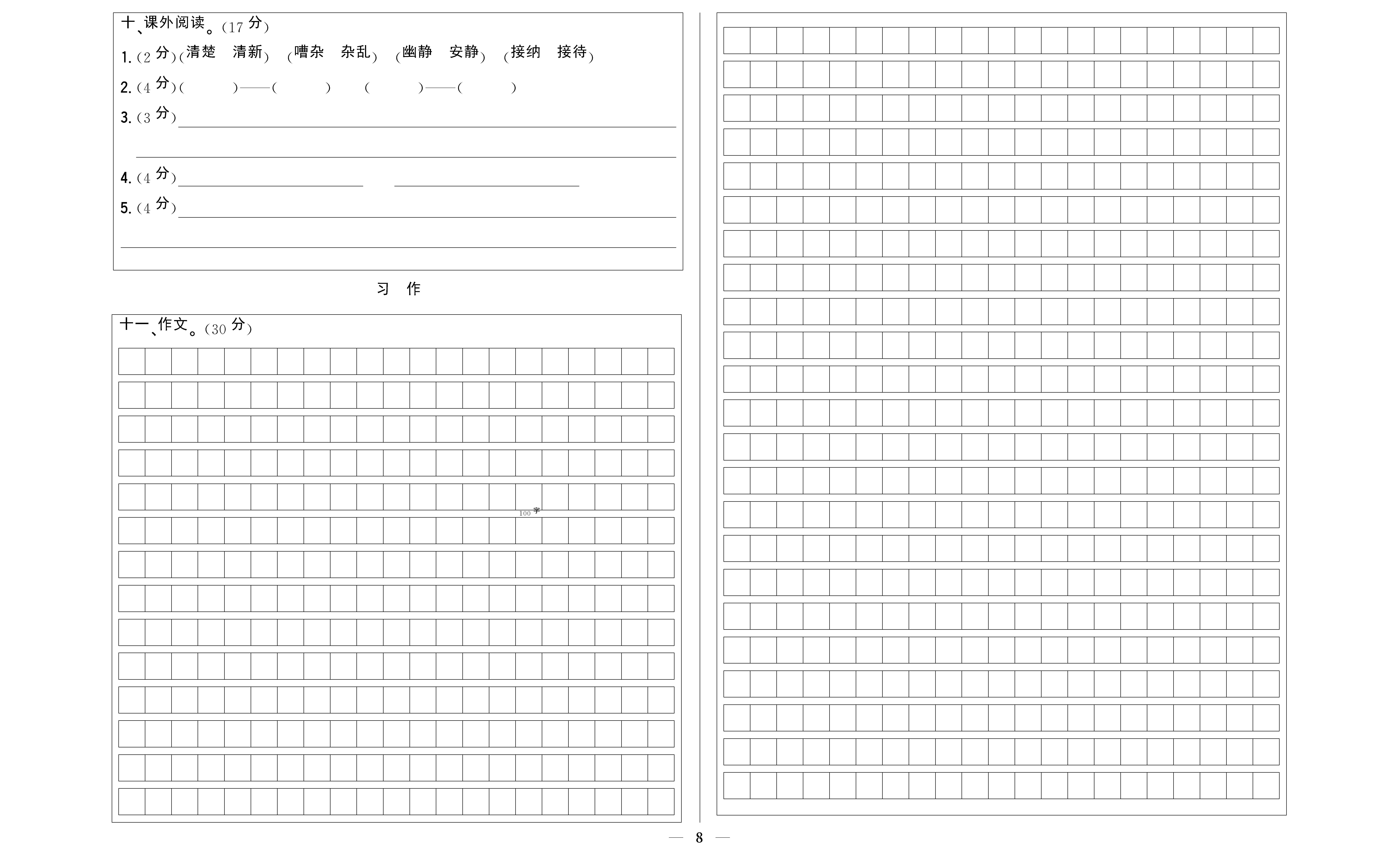 小学题帮语文人教版五年级上答题卡_页面_8.png