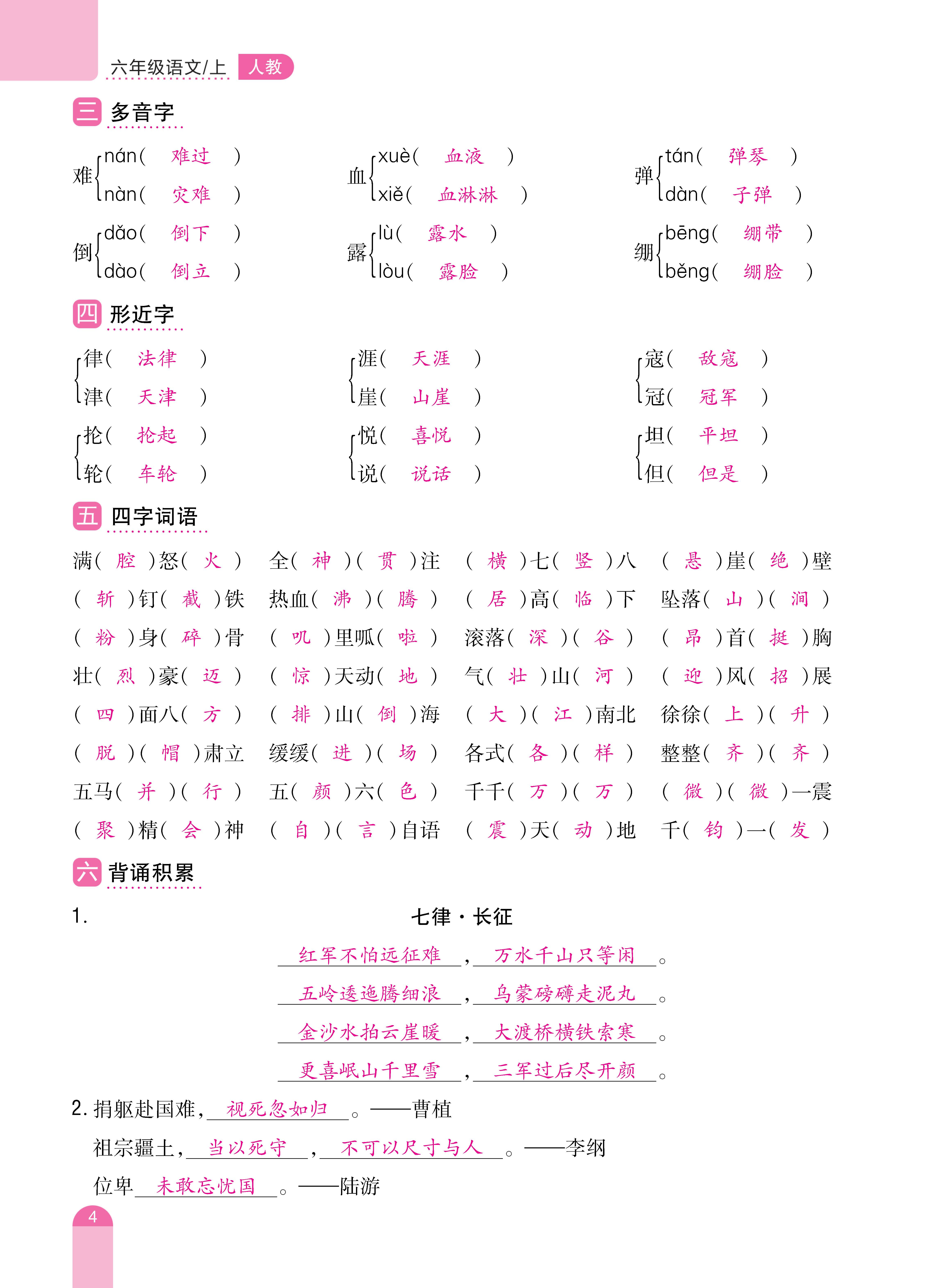 题帮6单元复习_页面_04.jpg