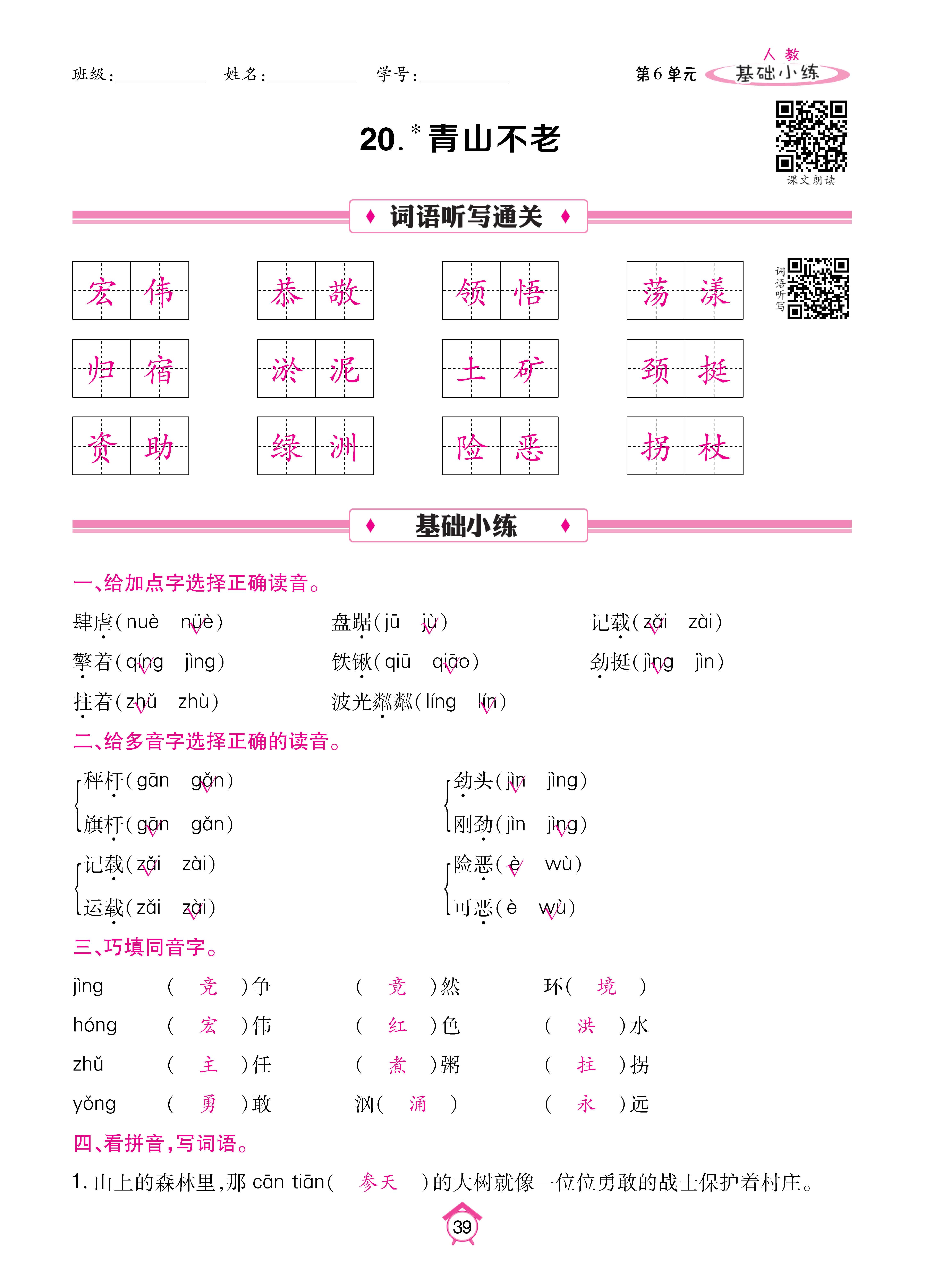 6基础_页面_39.jpg