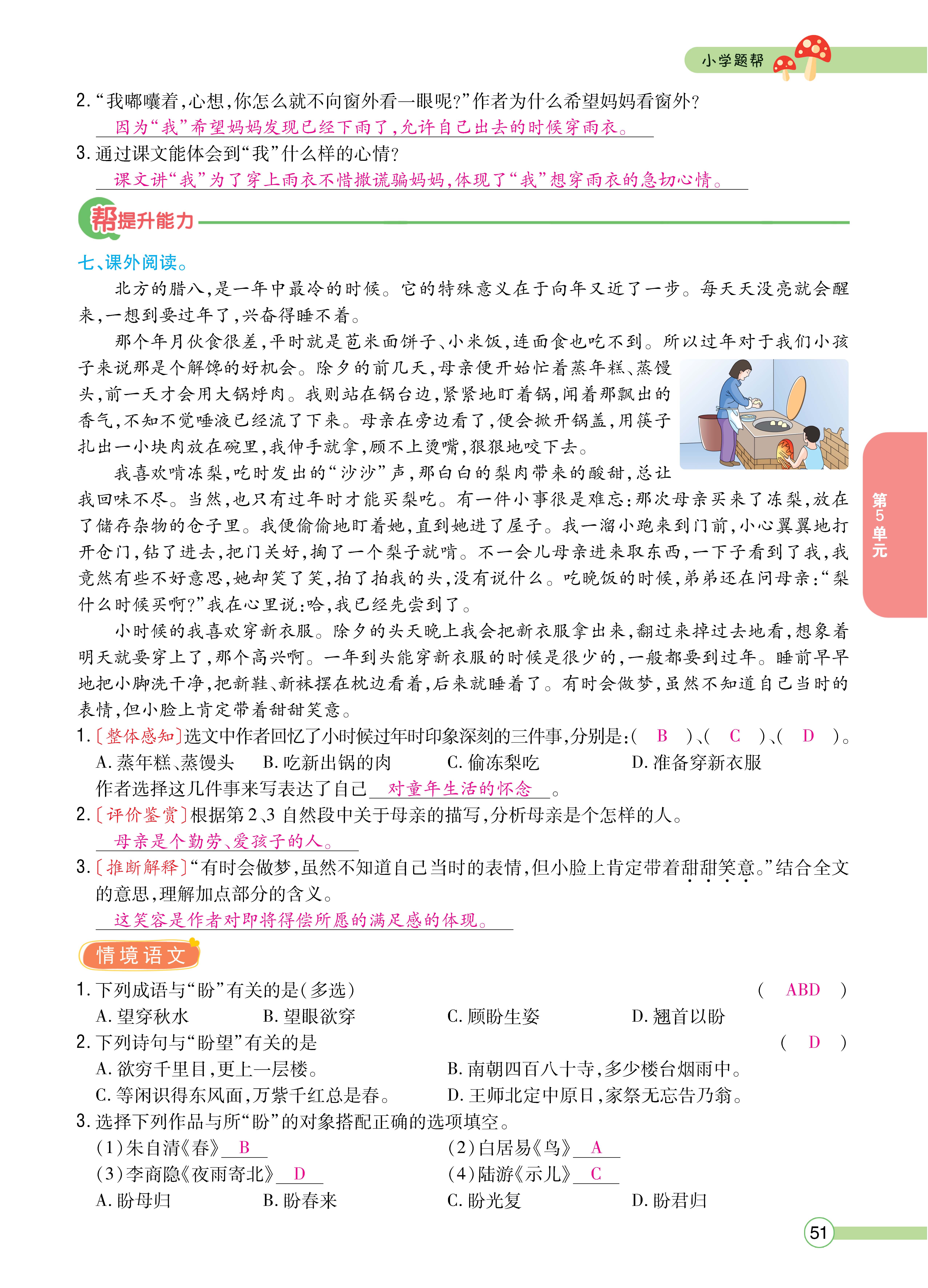 题帮6主_页面_51.jpg