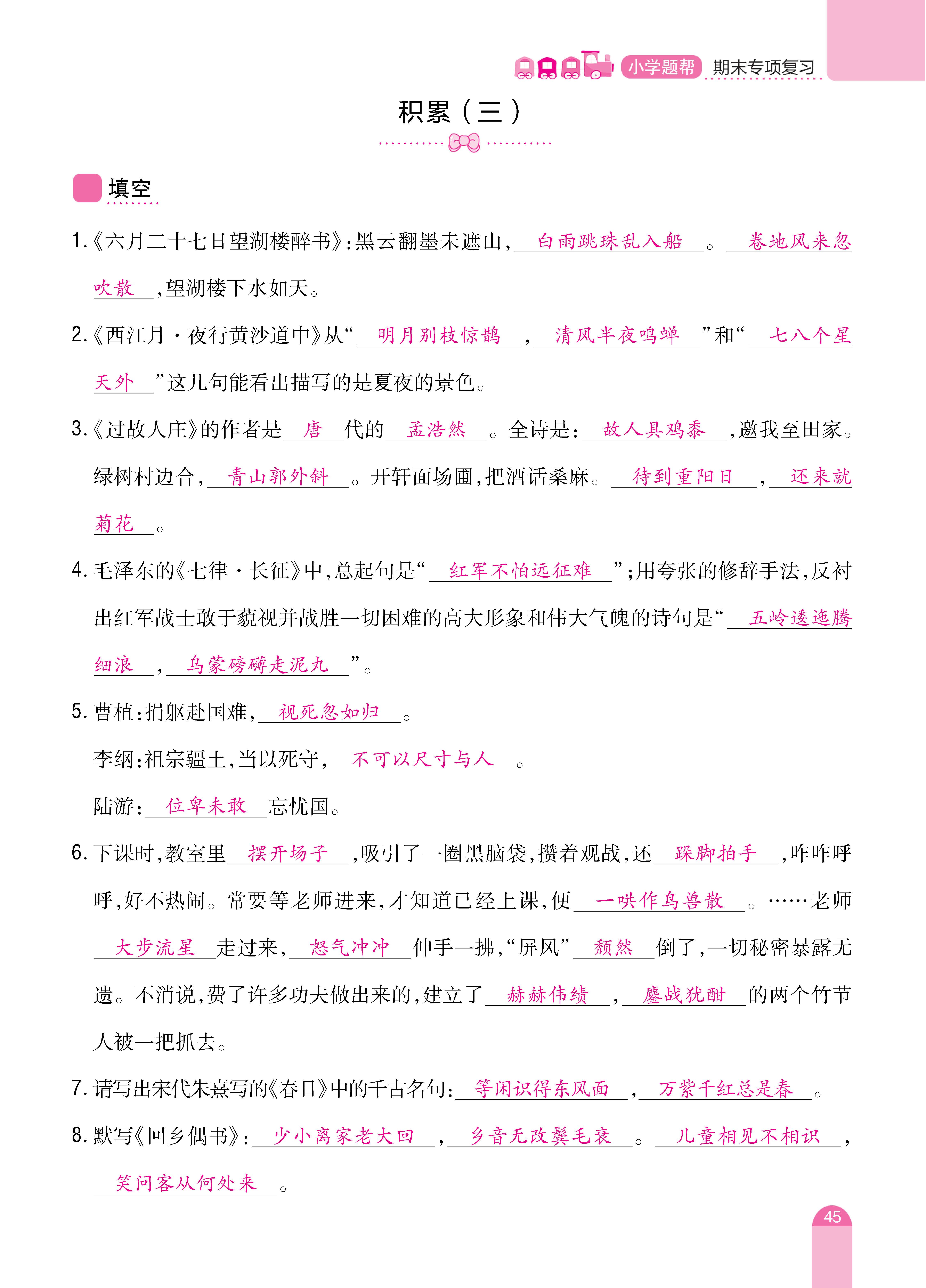 题帮6期末复习_页面_13.jpg