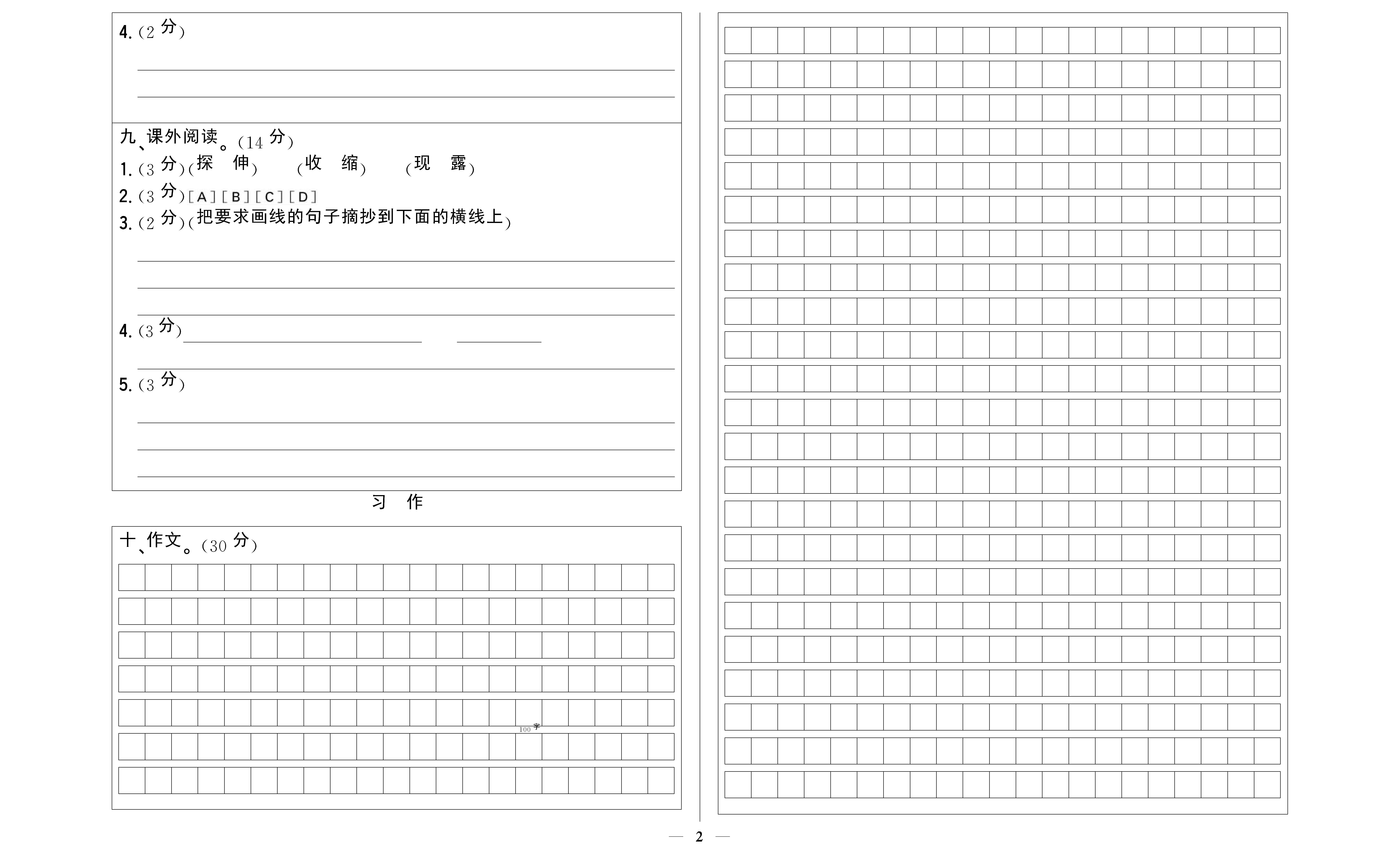 小学题帮语文人教版三年级上答题卡_页面_2.png