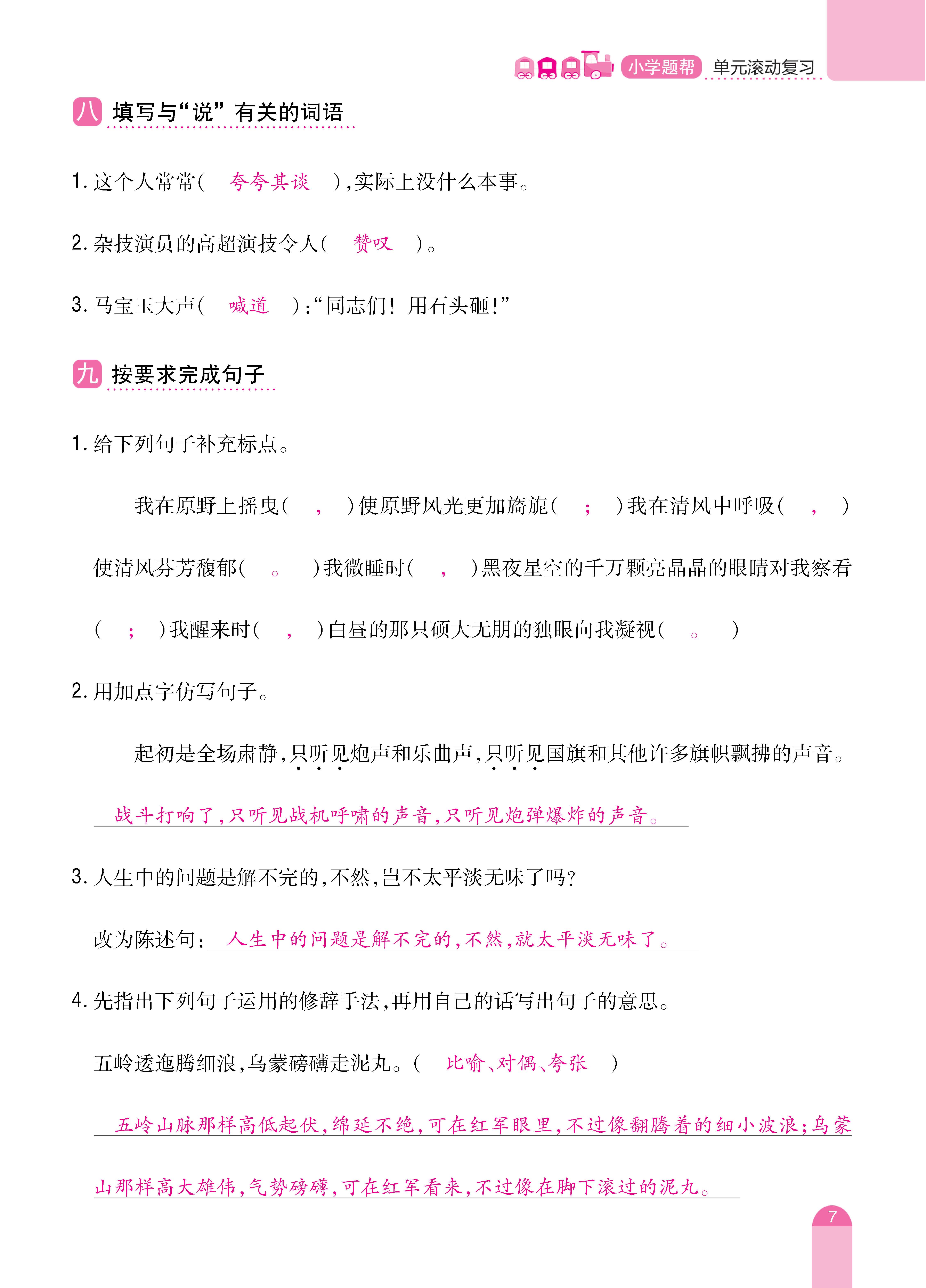 题帮6单元复习_页面_07.jpg
