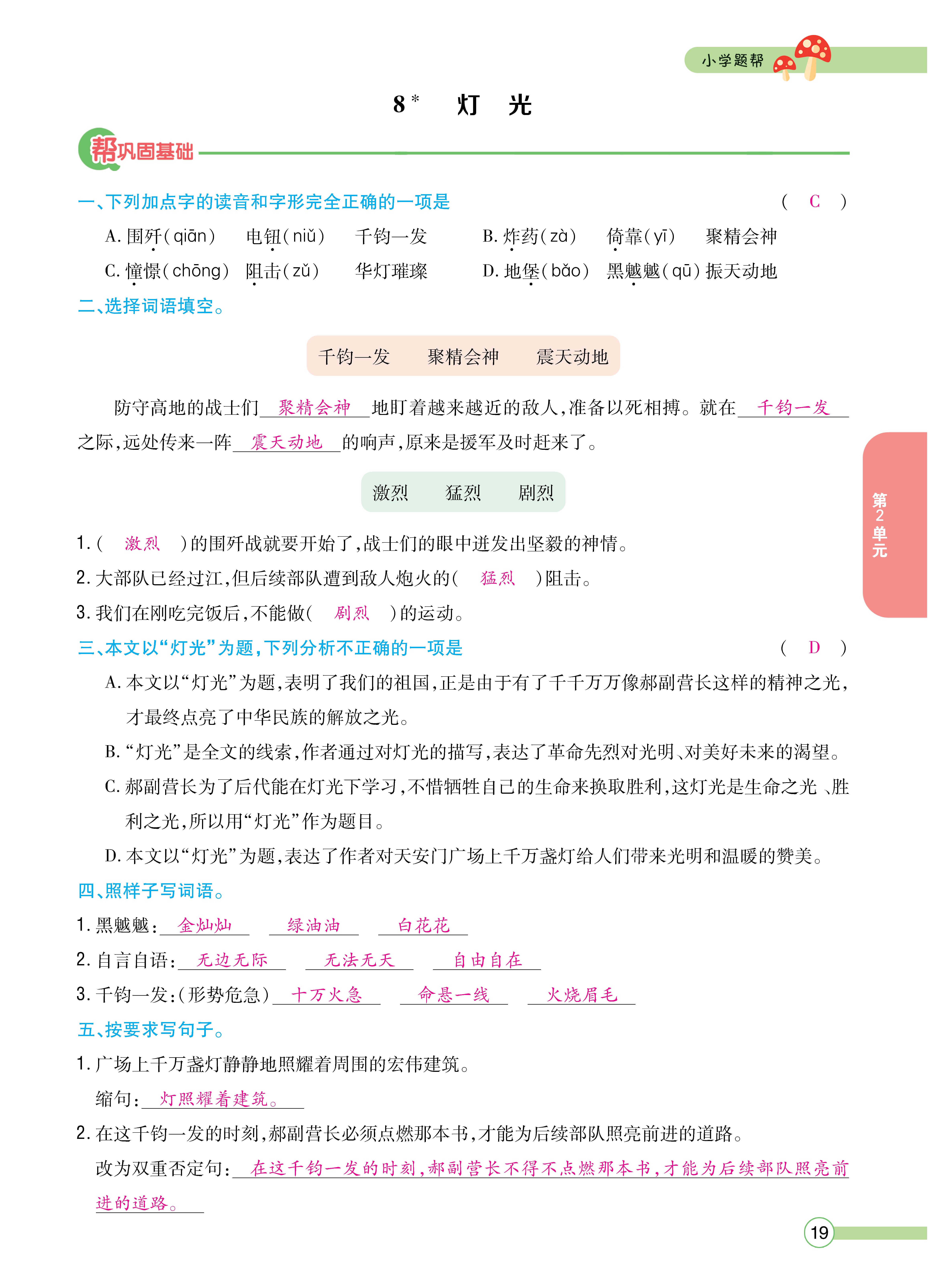 题帮6主_页面_19.jpg
