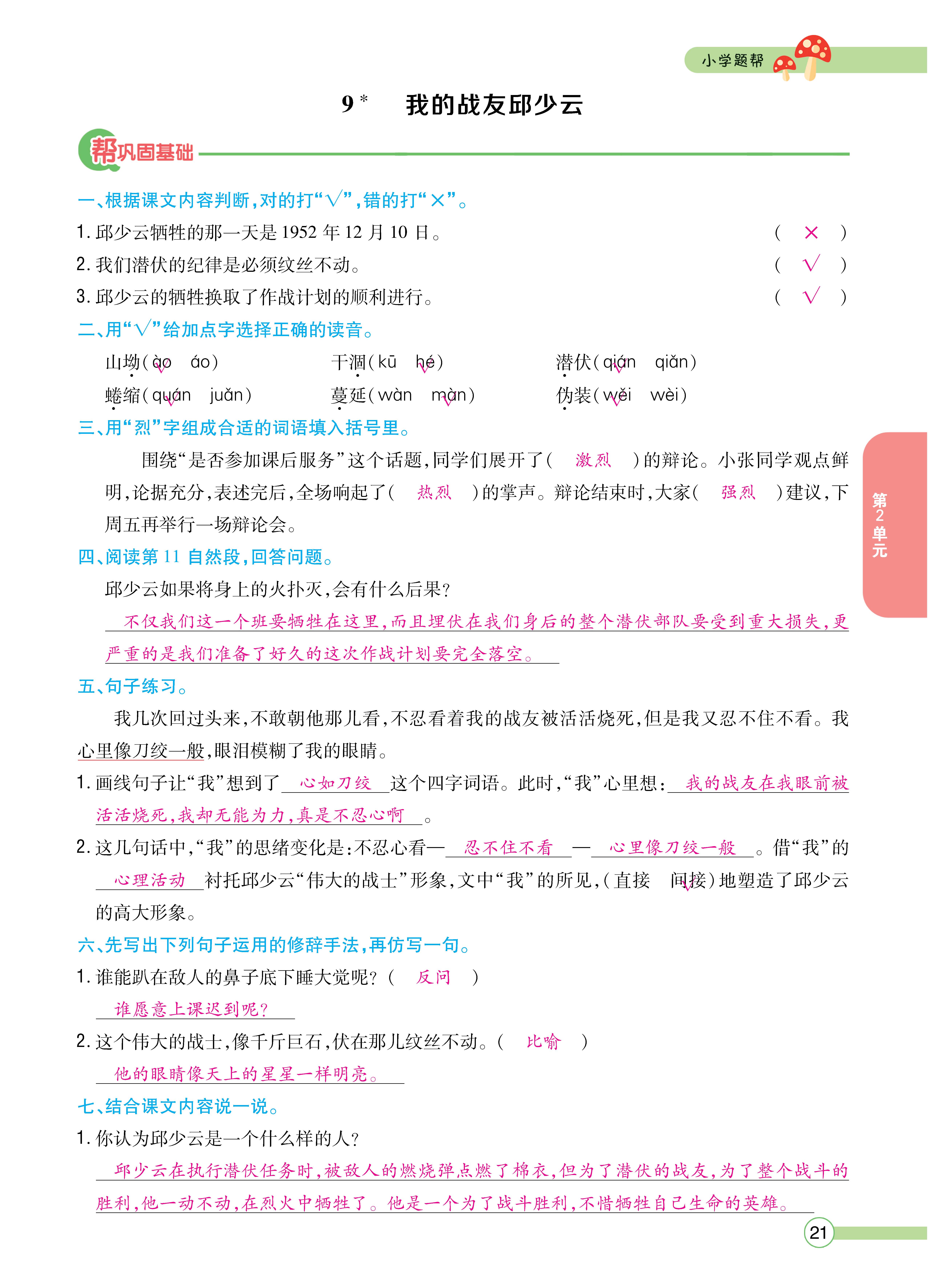 题帮6主_页面_21.jpg