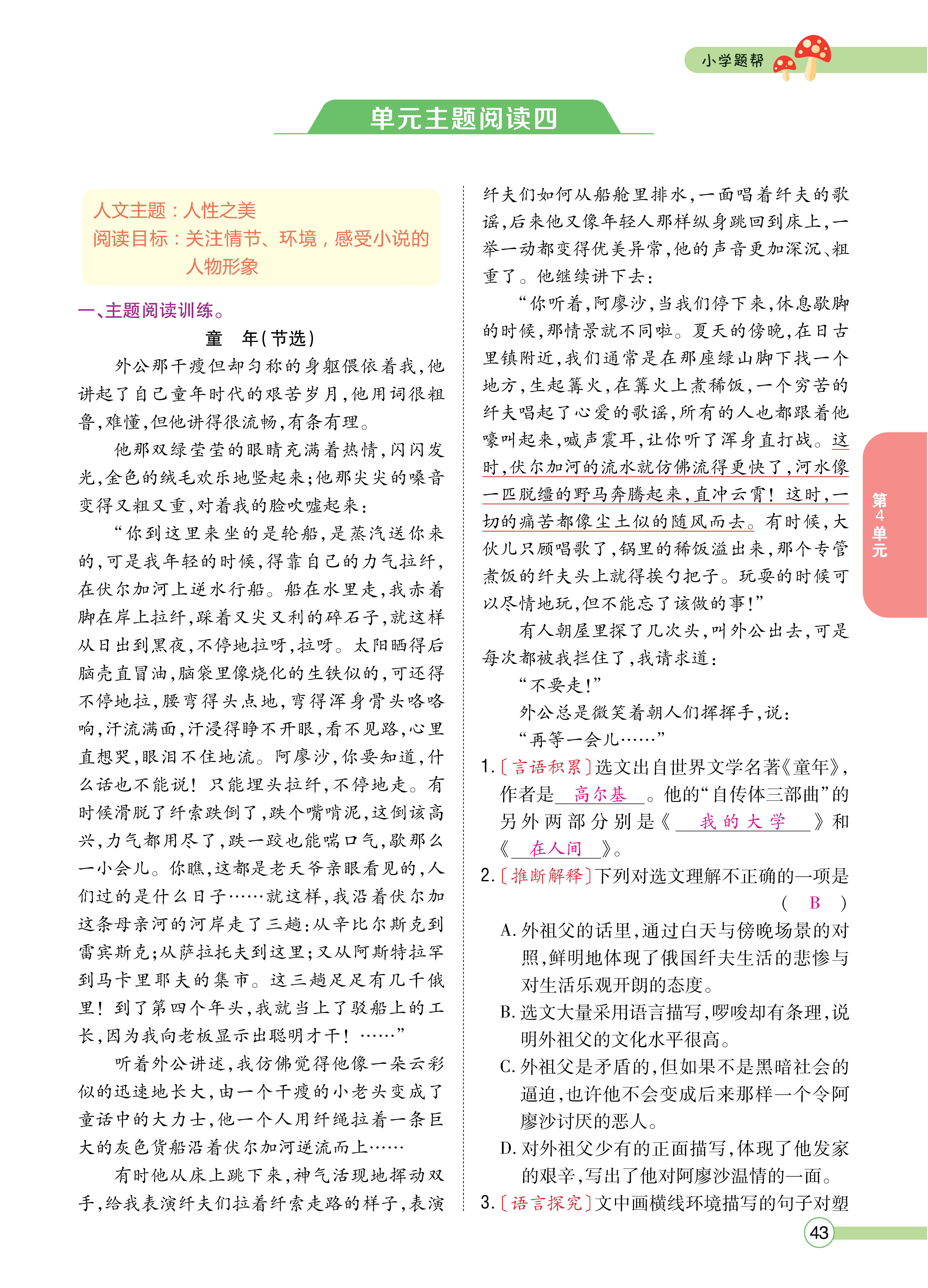 题帮6主_页面_43.jpg