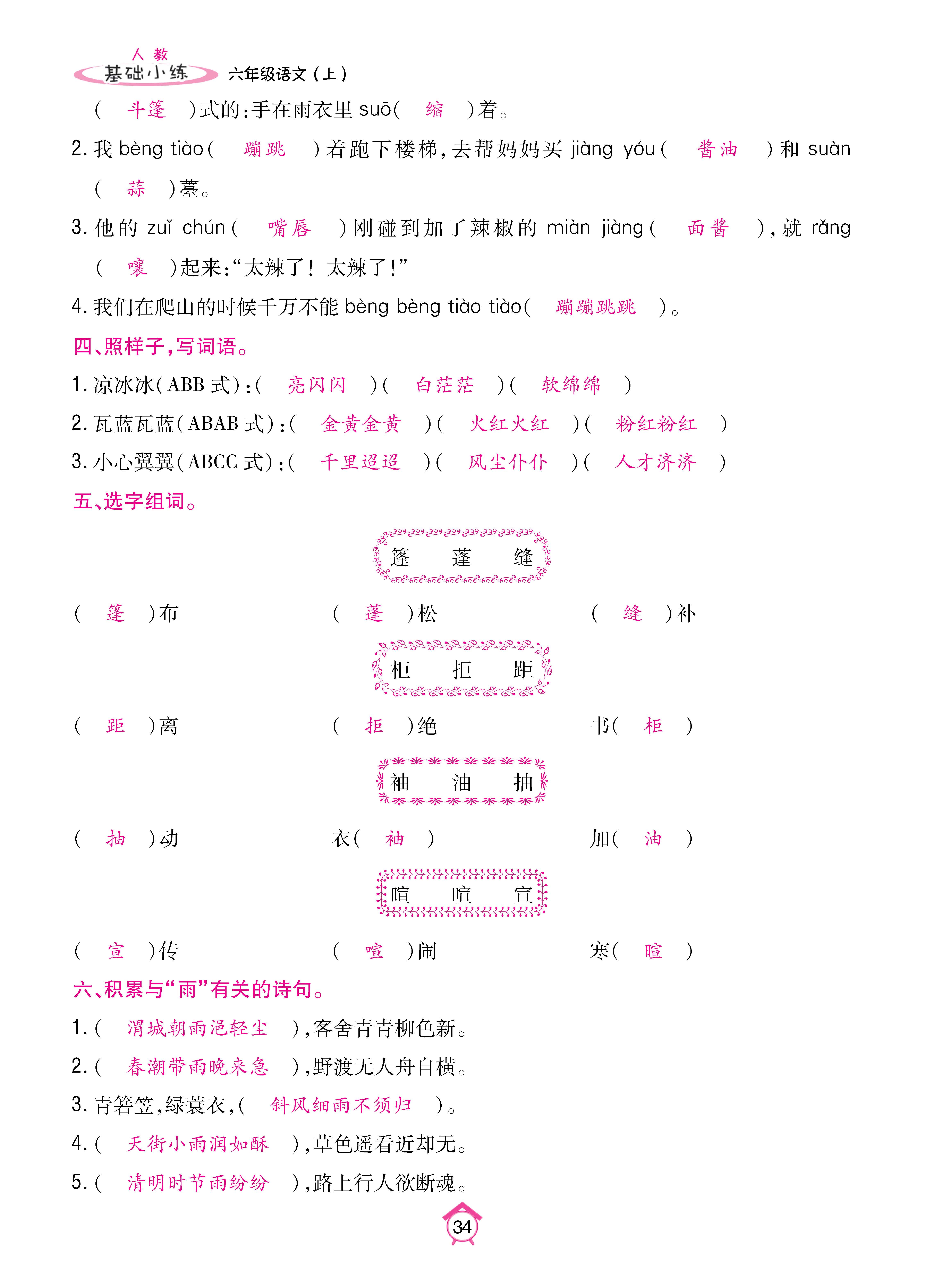 6基础_页面_34.jpg