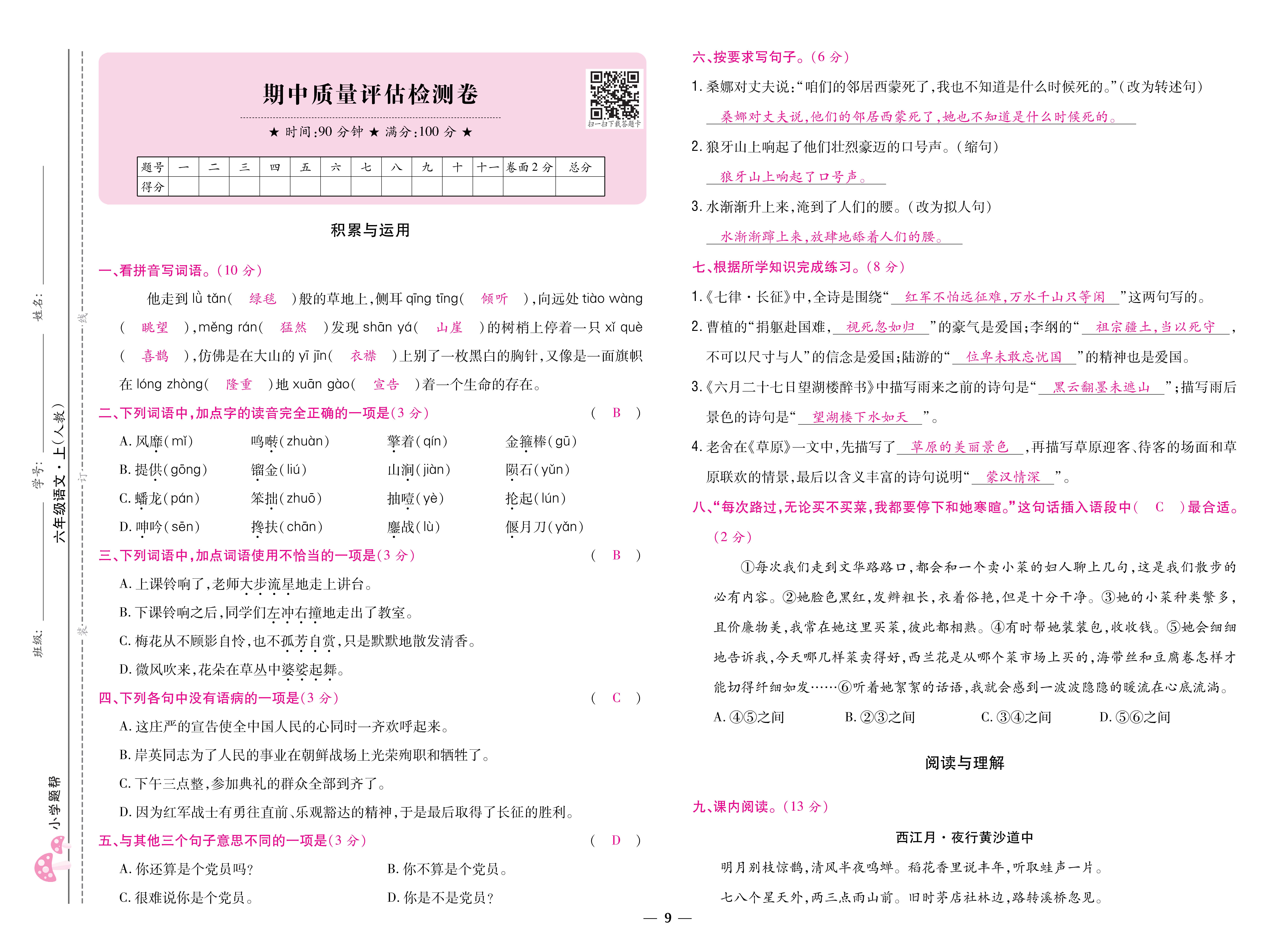 题帮6卷_页面_09.jpg