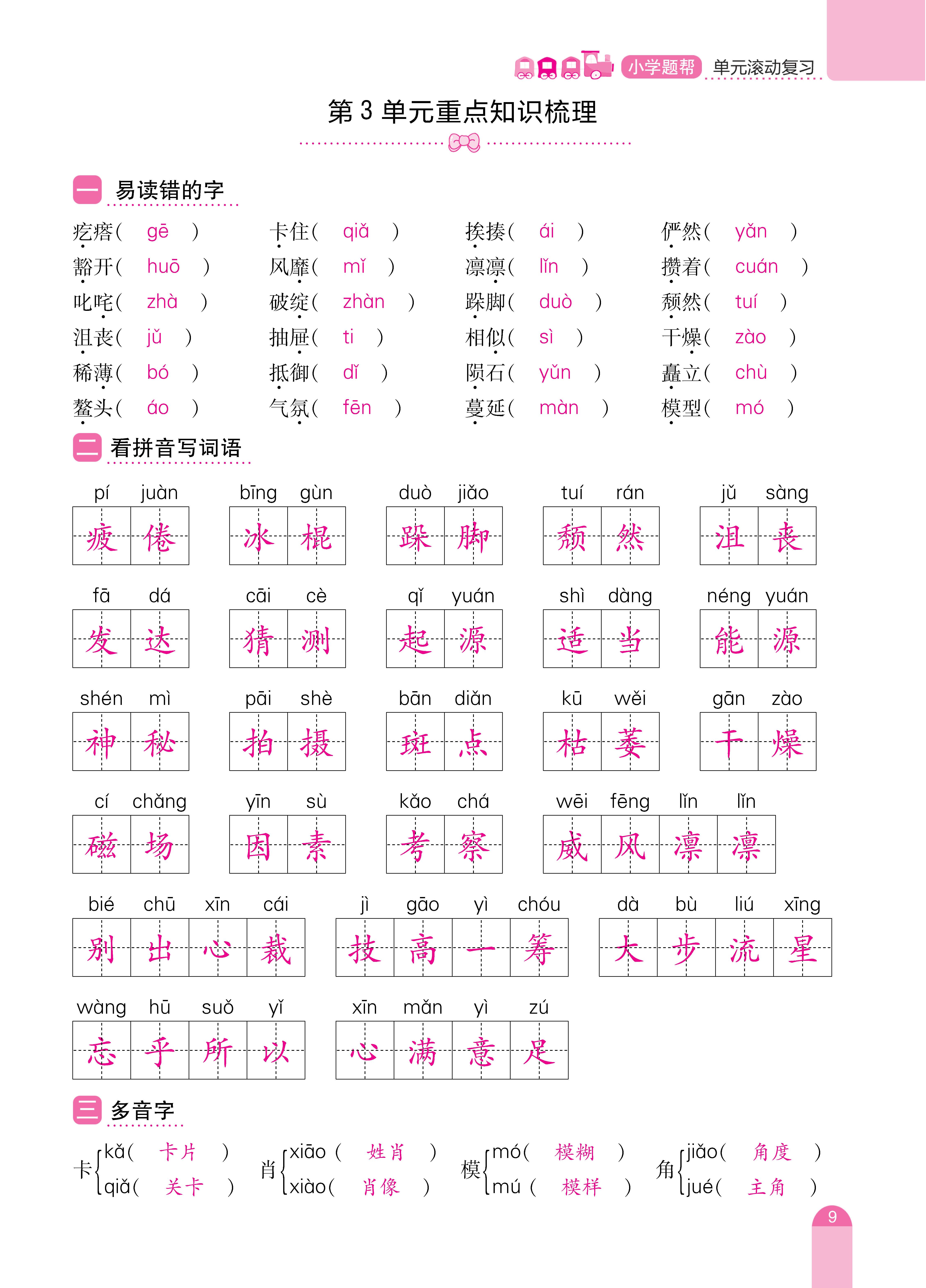 题帮6单元复习_页面_09.jpg