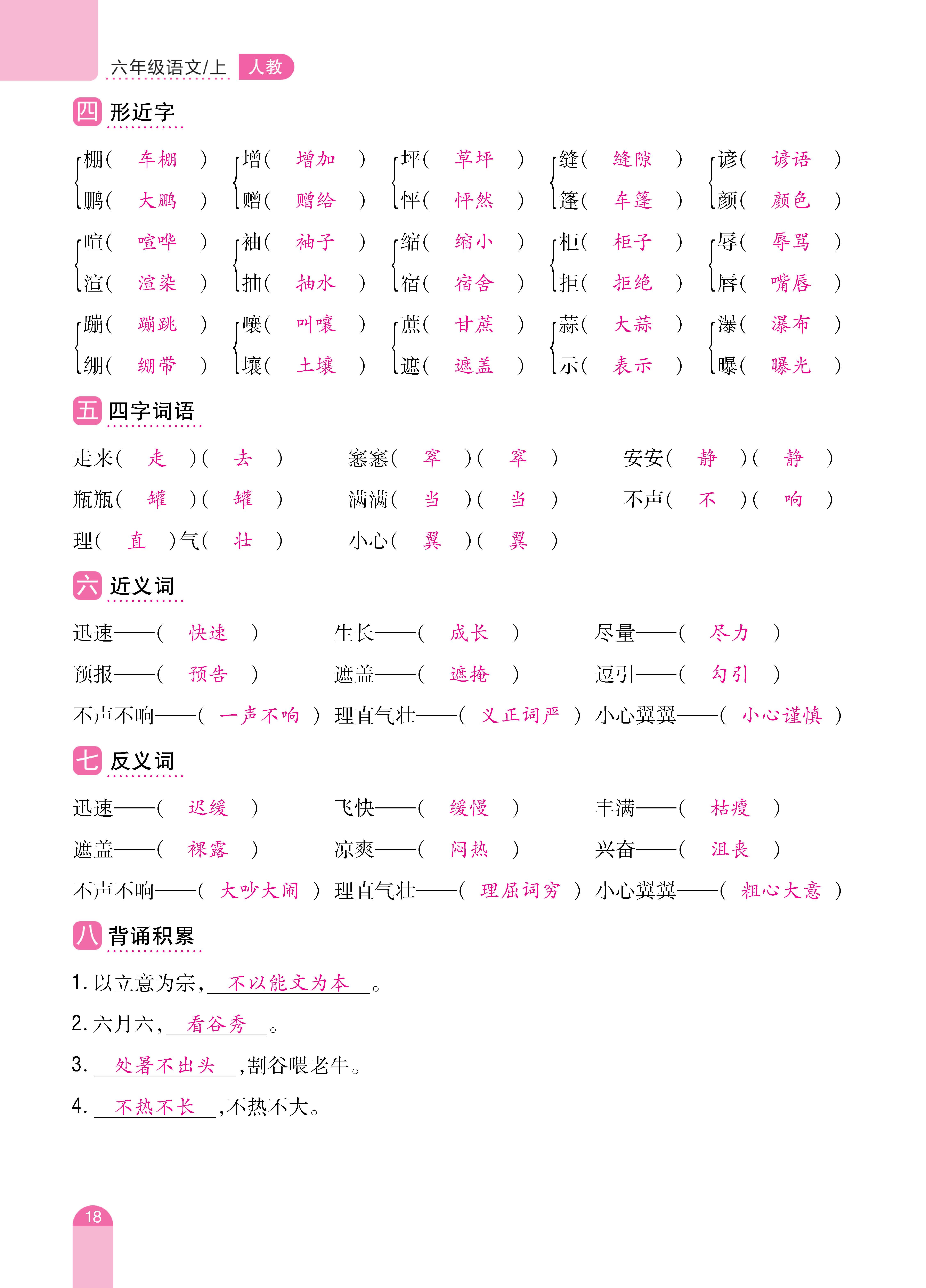 题帮6单元复习_页面_18.jpg