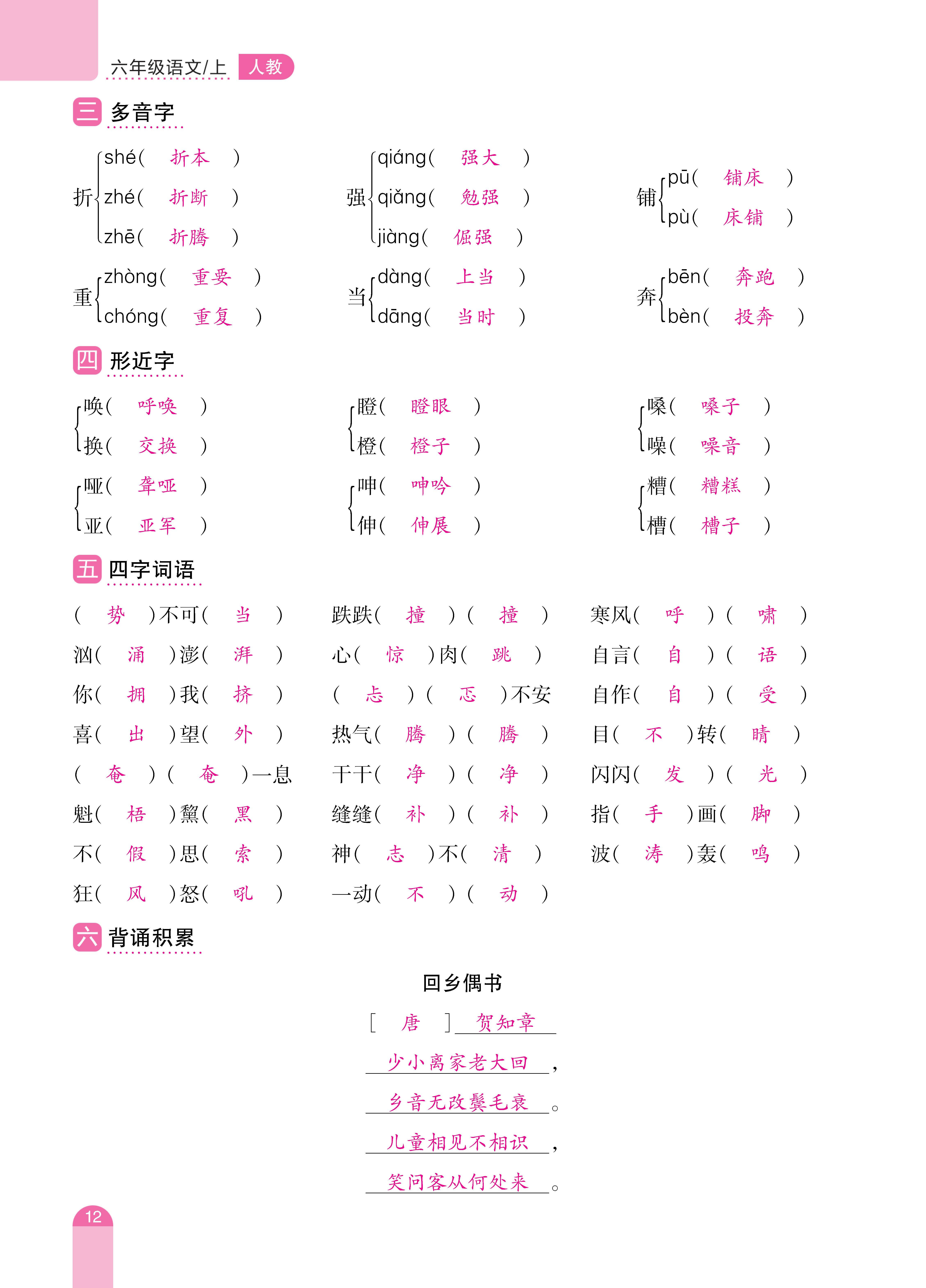 题帮6单元复习_页面_12.jpg