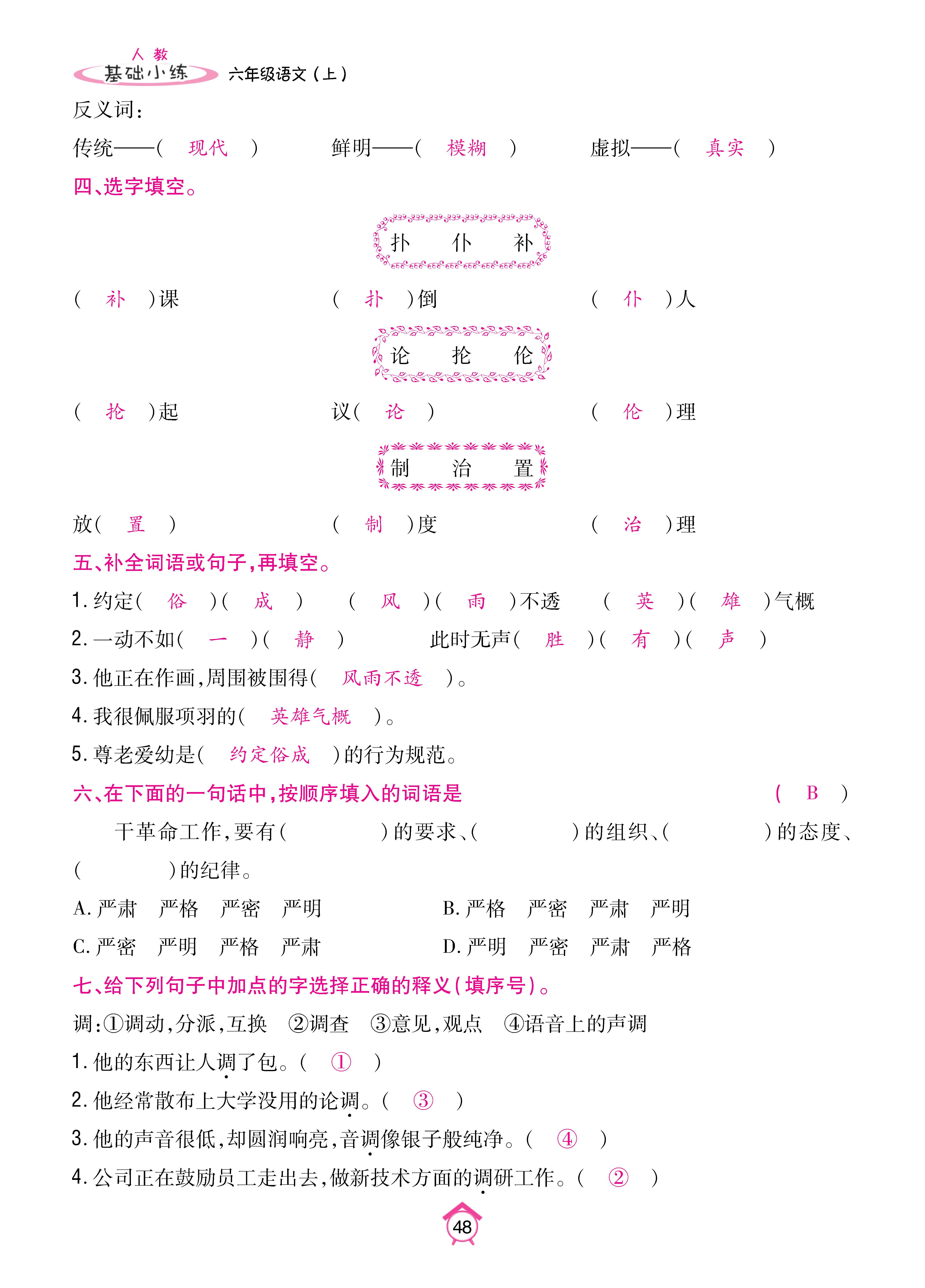 6基础_页面_48.jpg