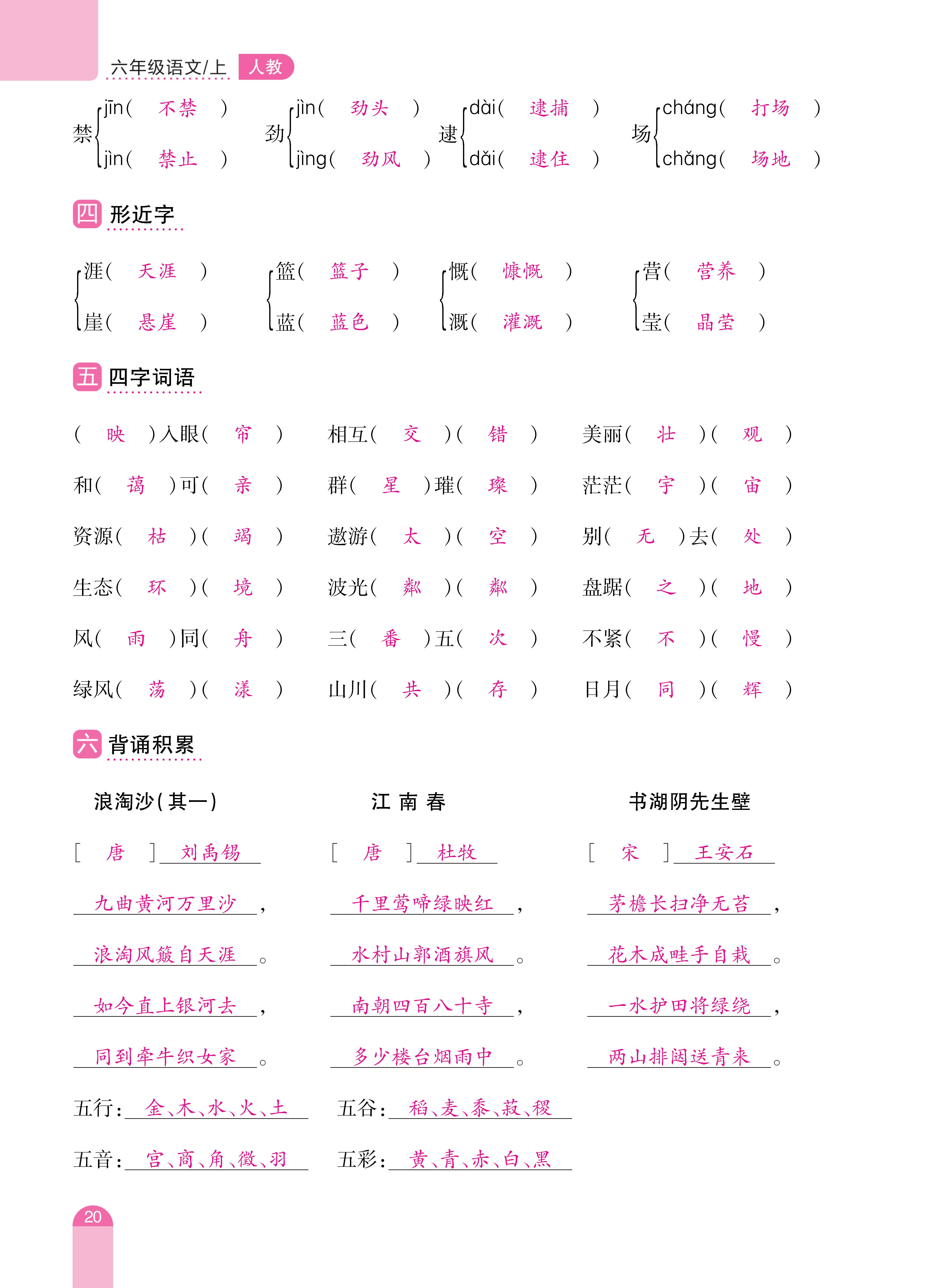 题帮6单元复习_页面_20.jpg