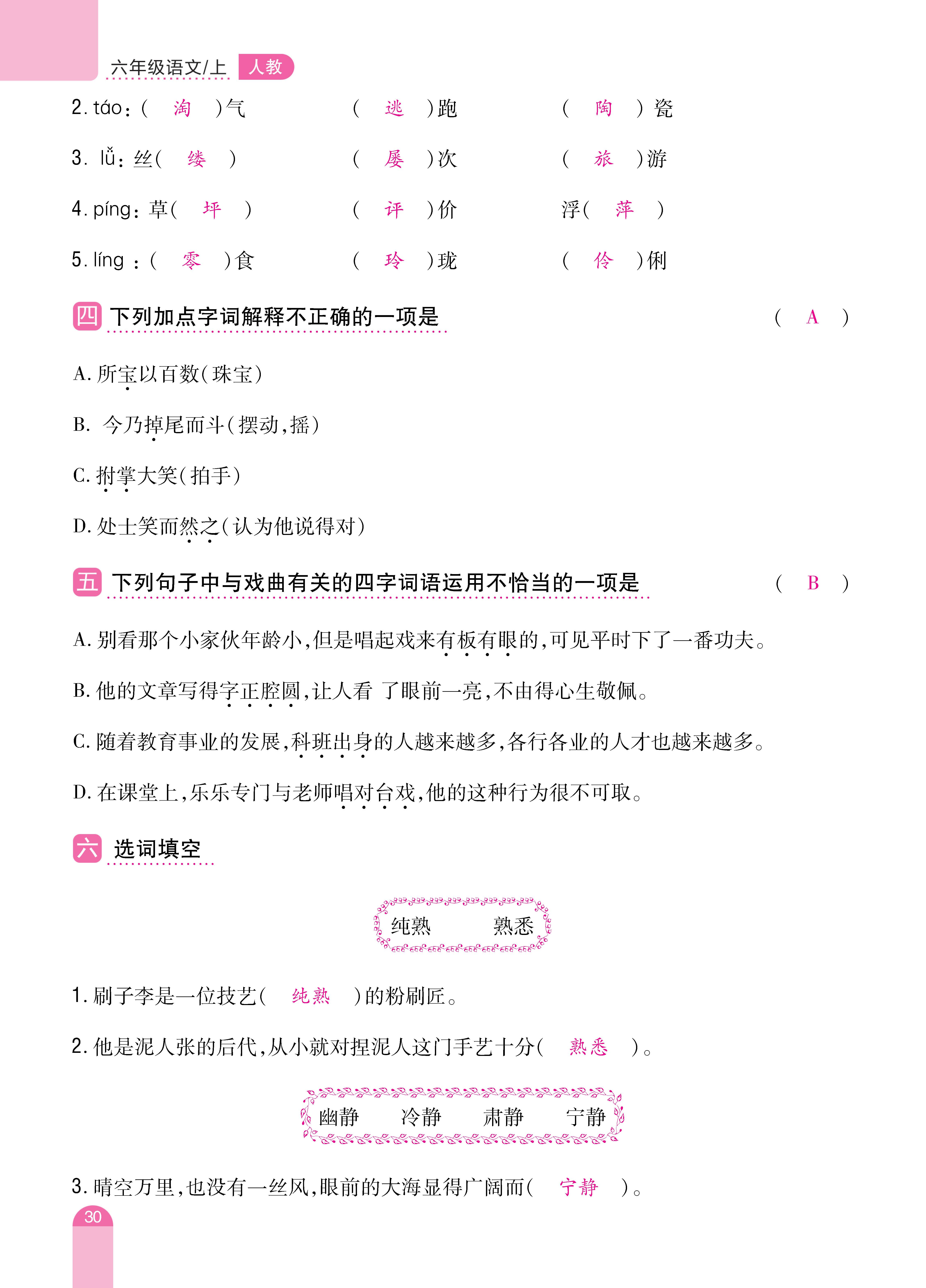 题帮6单元复习_页面_30.jpg