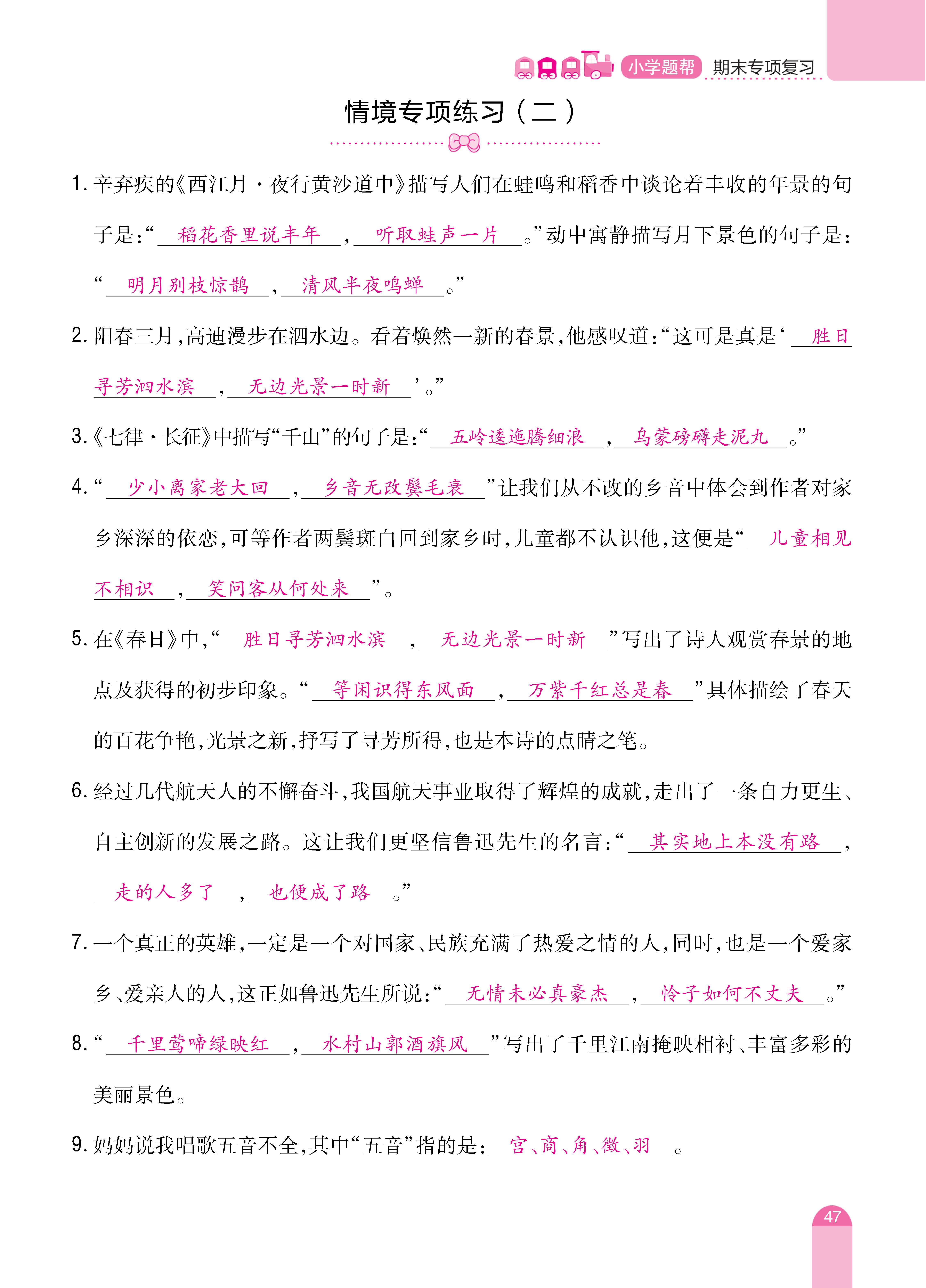题帮6期末复习_页面_15.jpg
