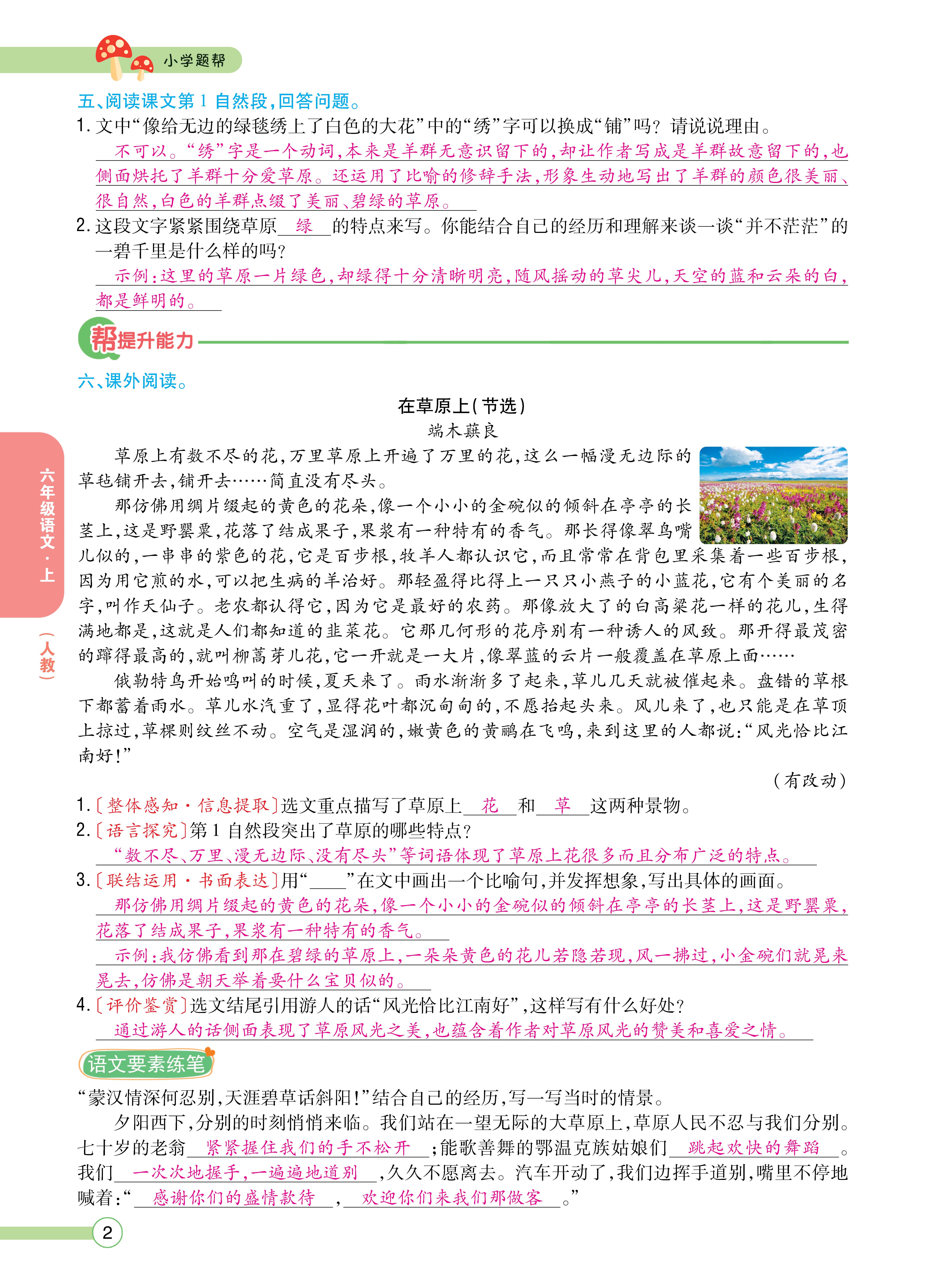 题帮6主_页面_02.jpg