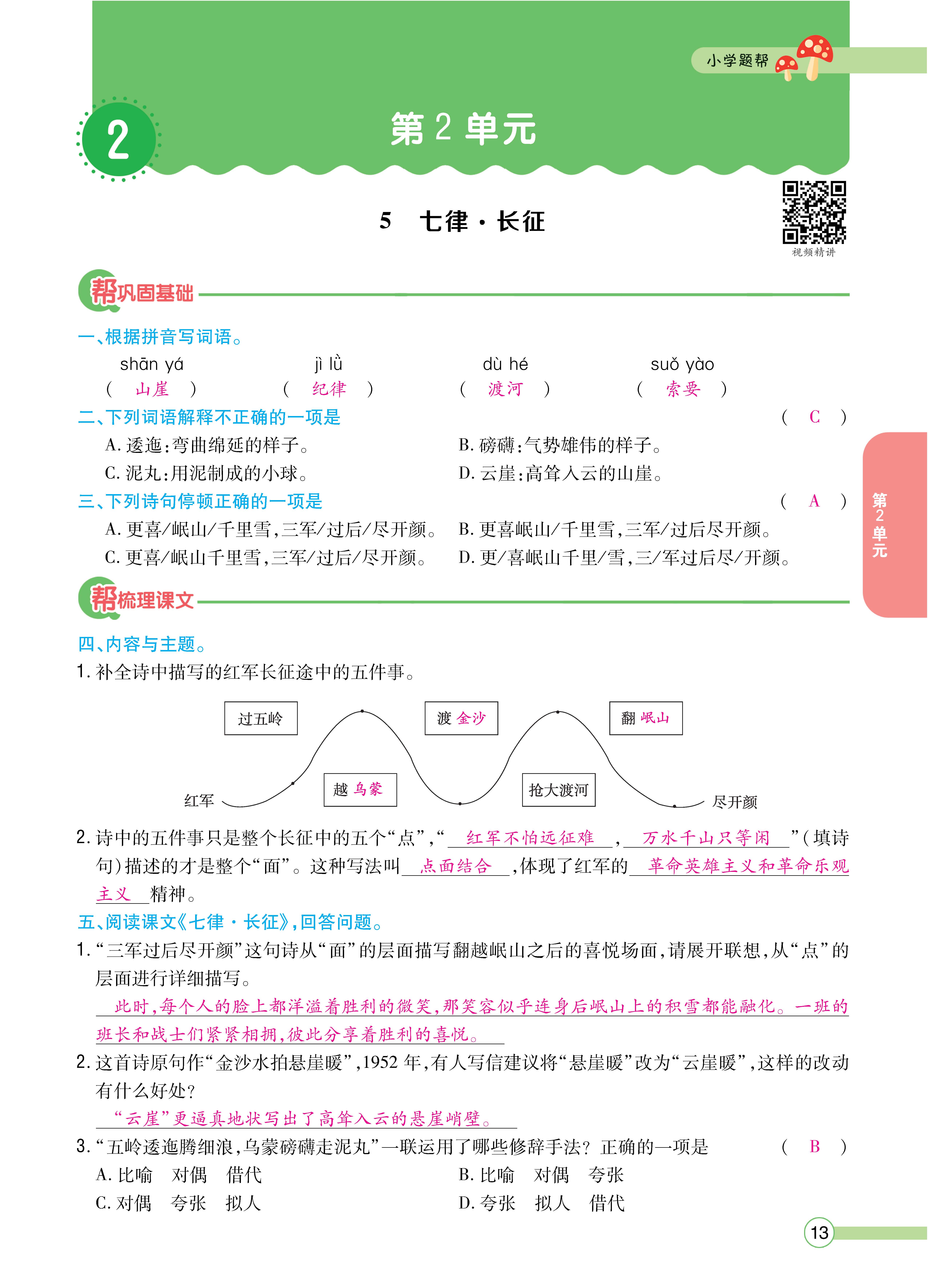 题帮6主_页面_13.jpg