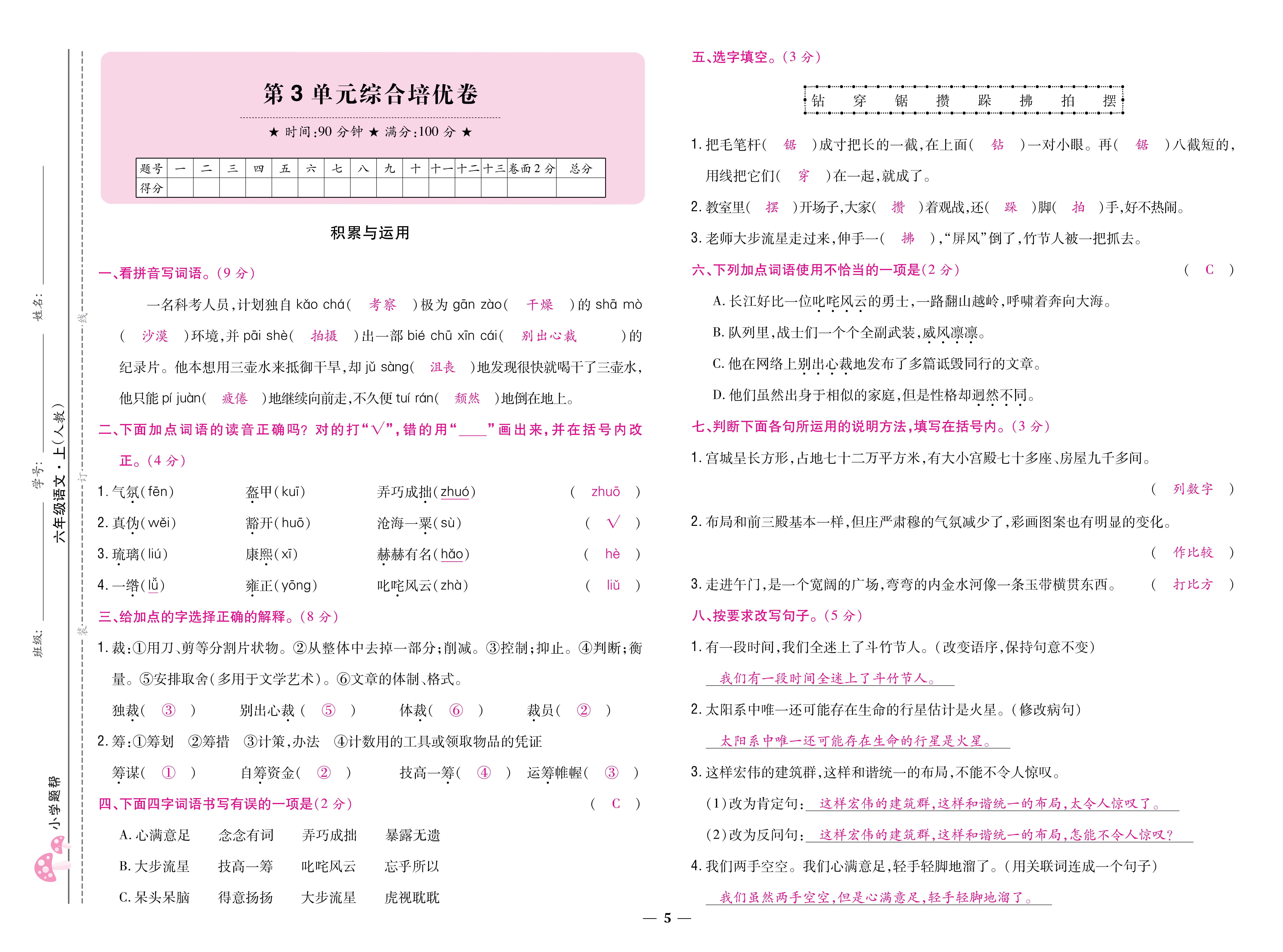题帮6卷_页面_05.jpg