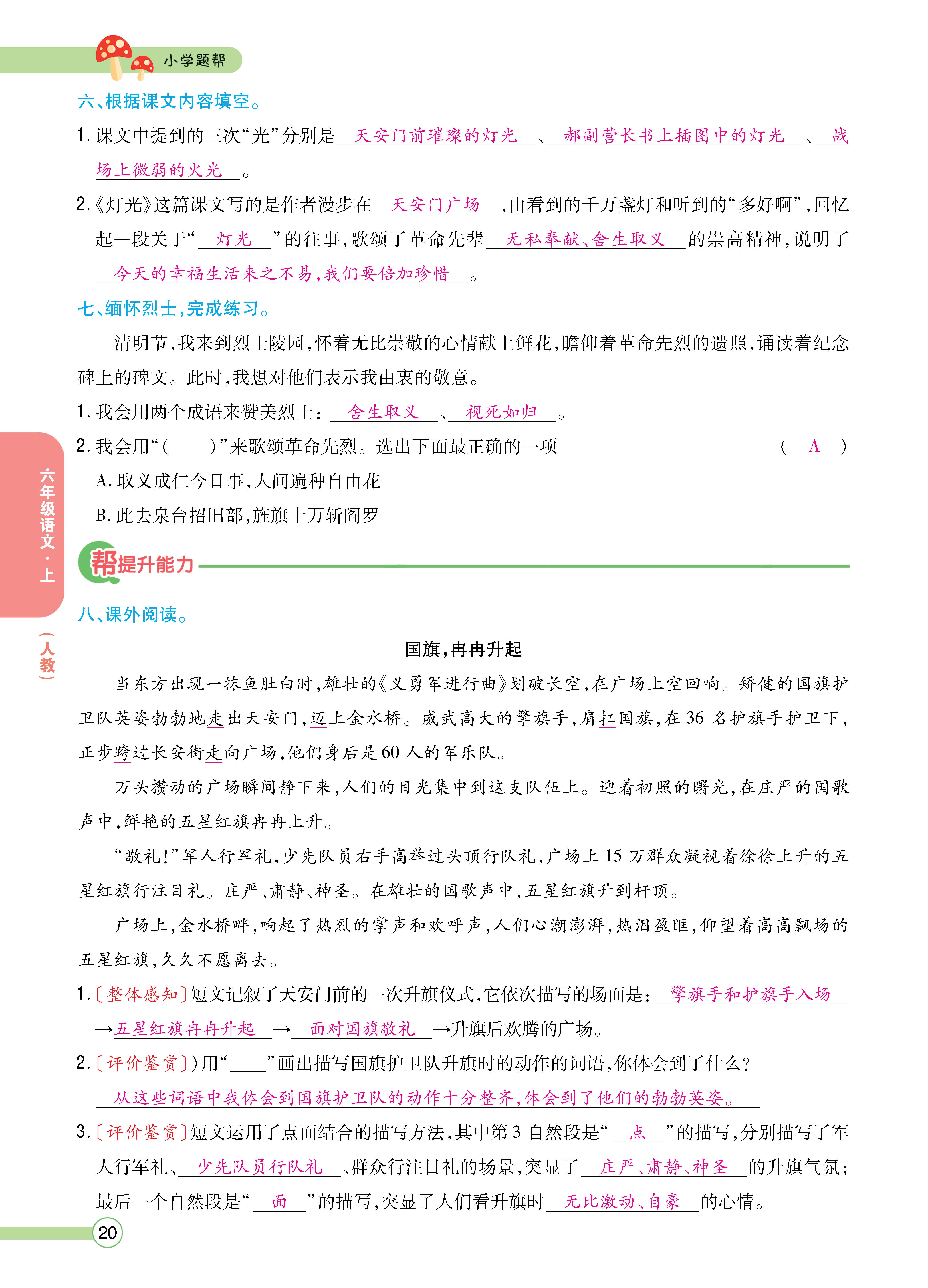 题帮6主_页面_20.jpg