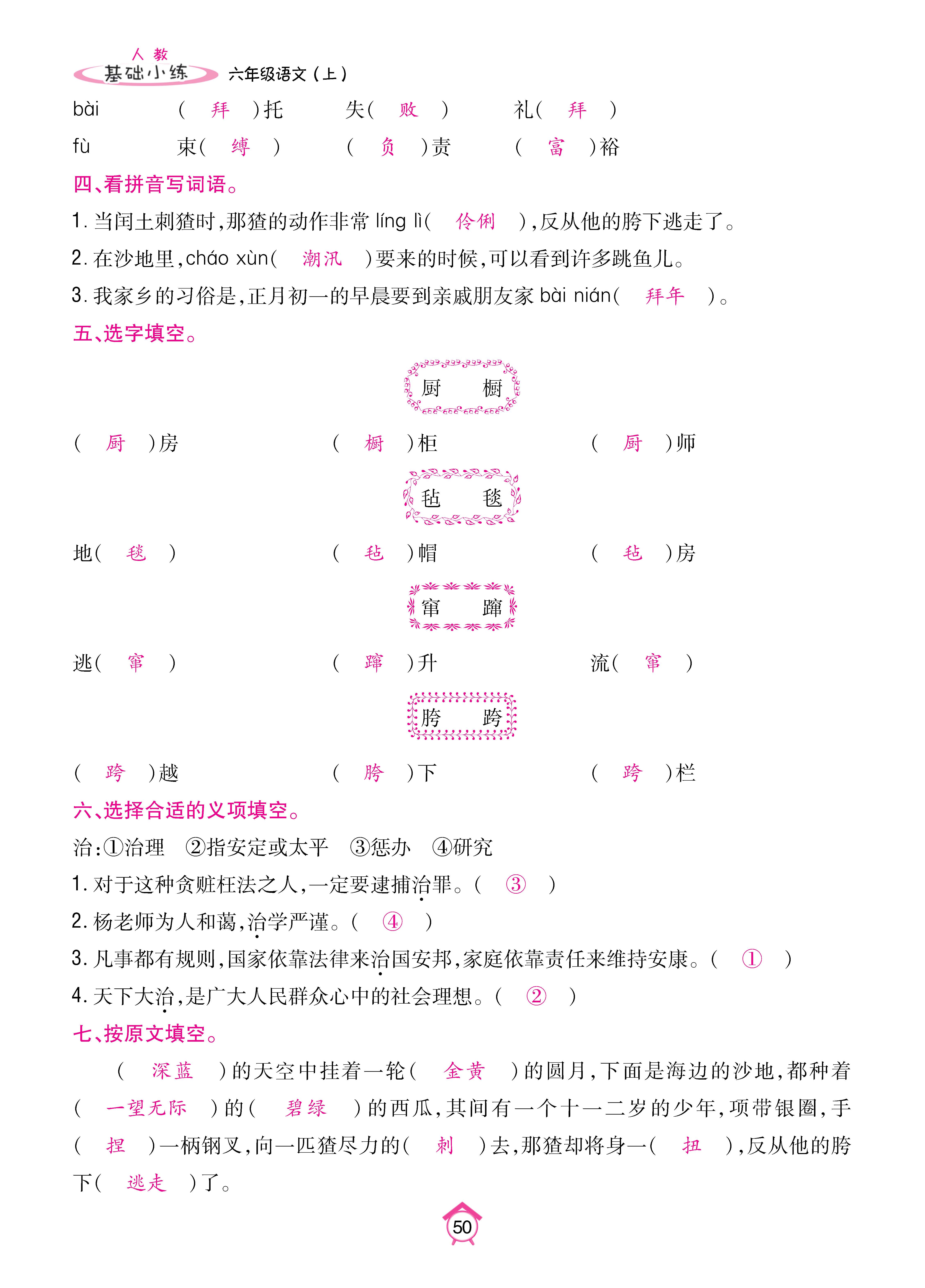 6基础_页面_50.jpg