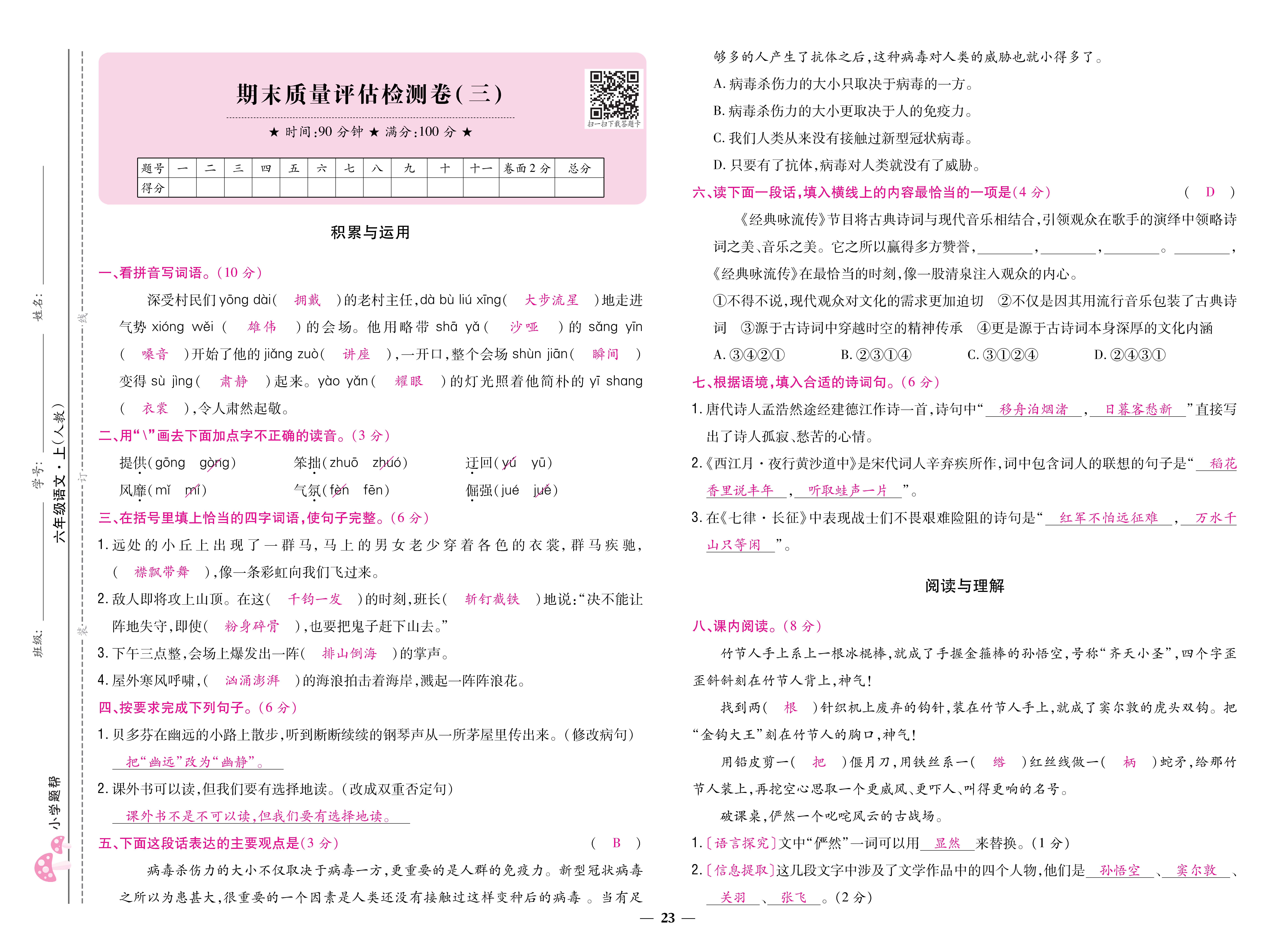题帮6卷_页面_23.jpg