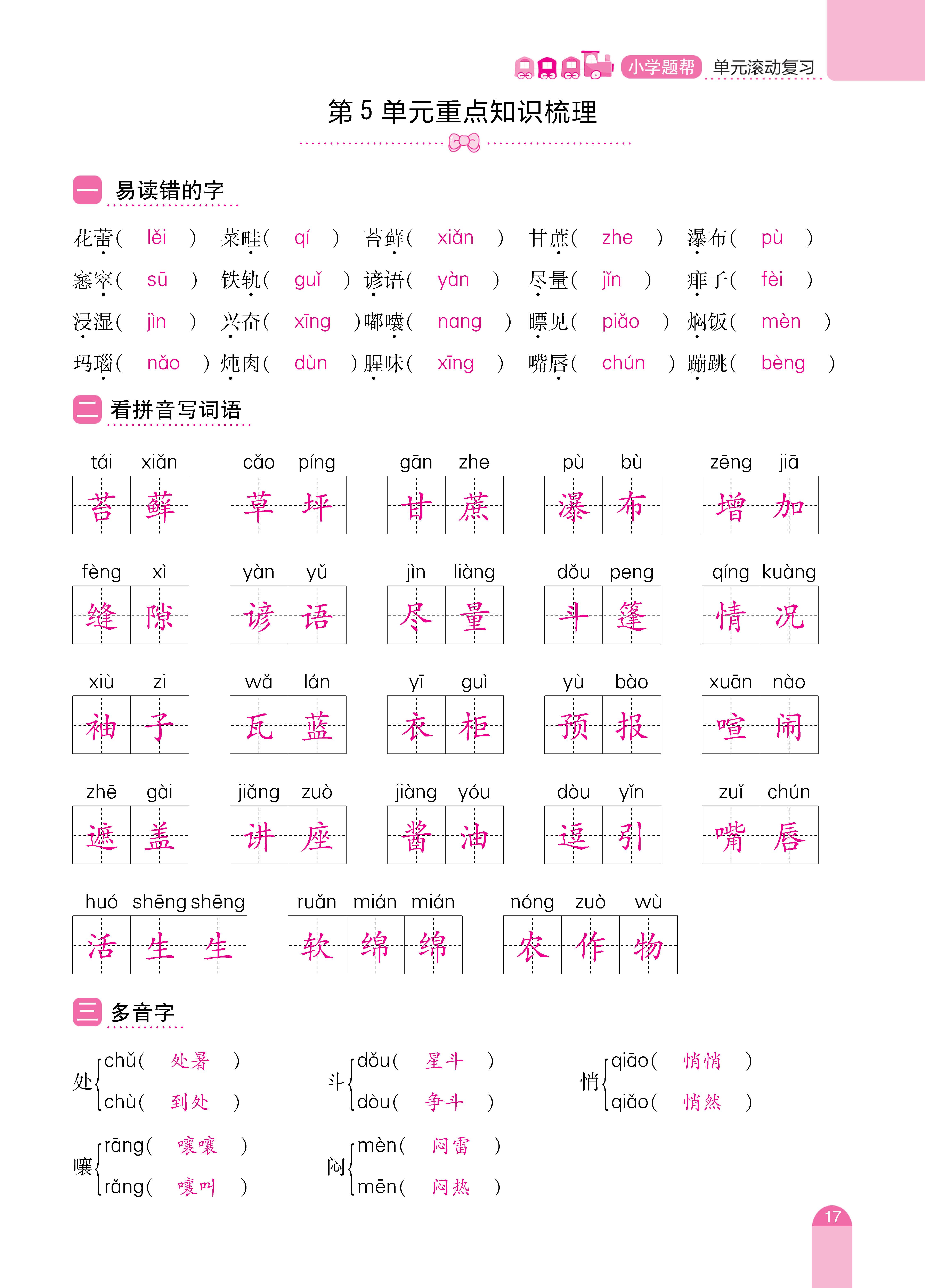 题帮6单元复习_页面_17.jpg