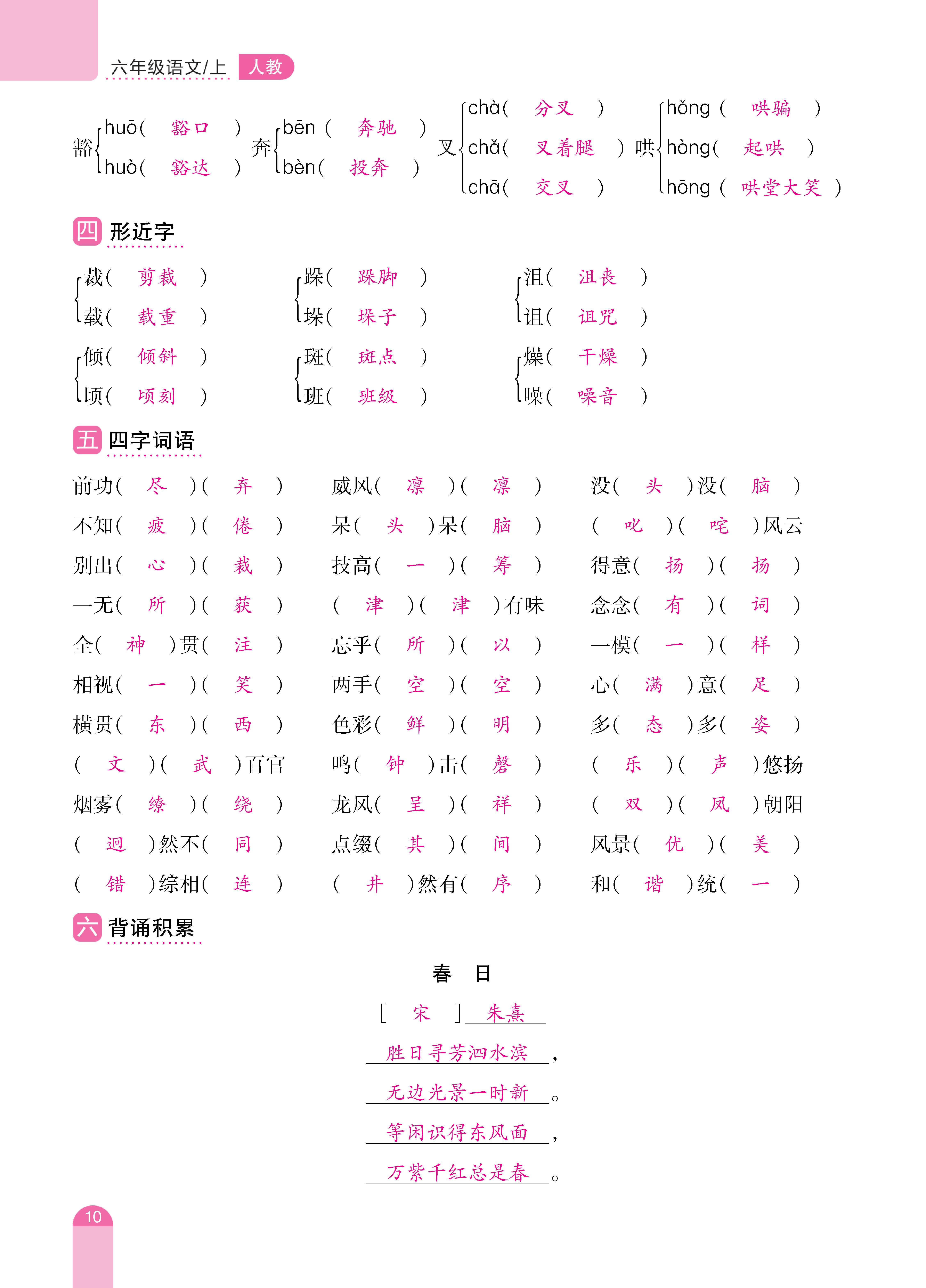 题帮6单元复习_页面_10.jpg