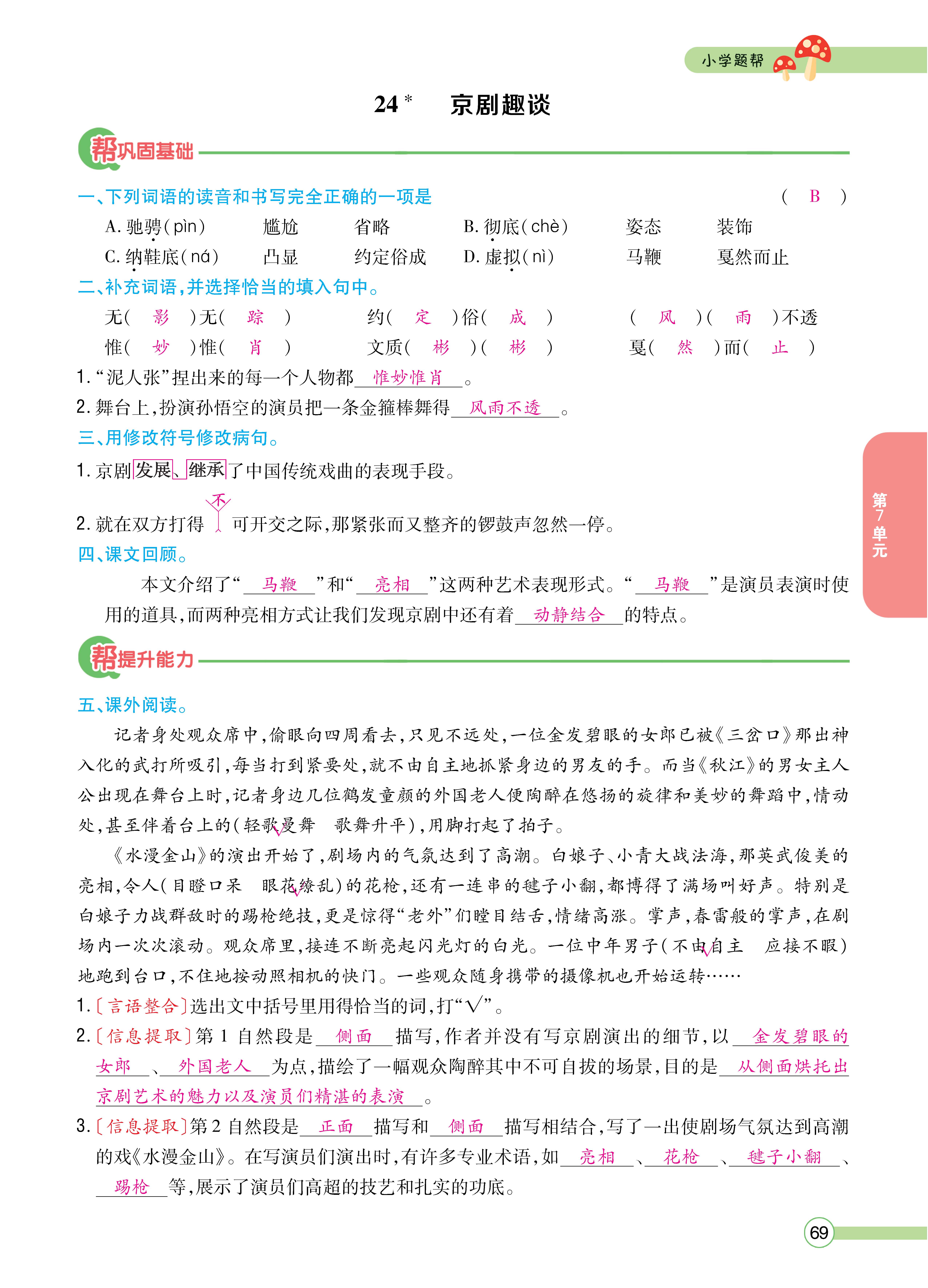 题帮6主_页面_69.jpg