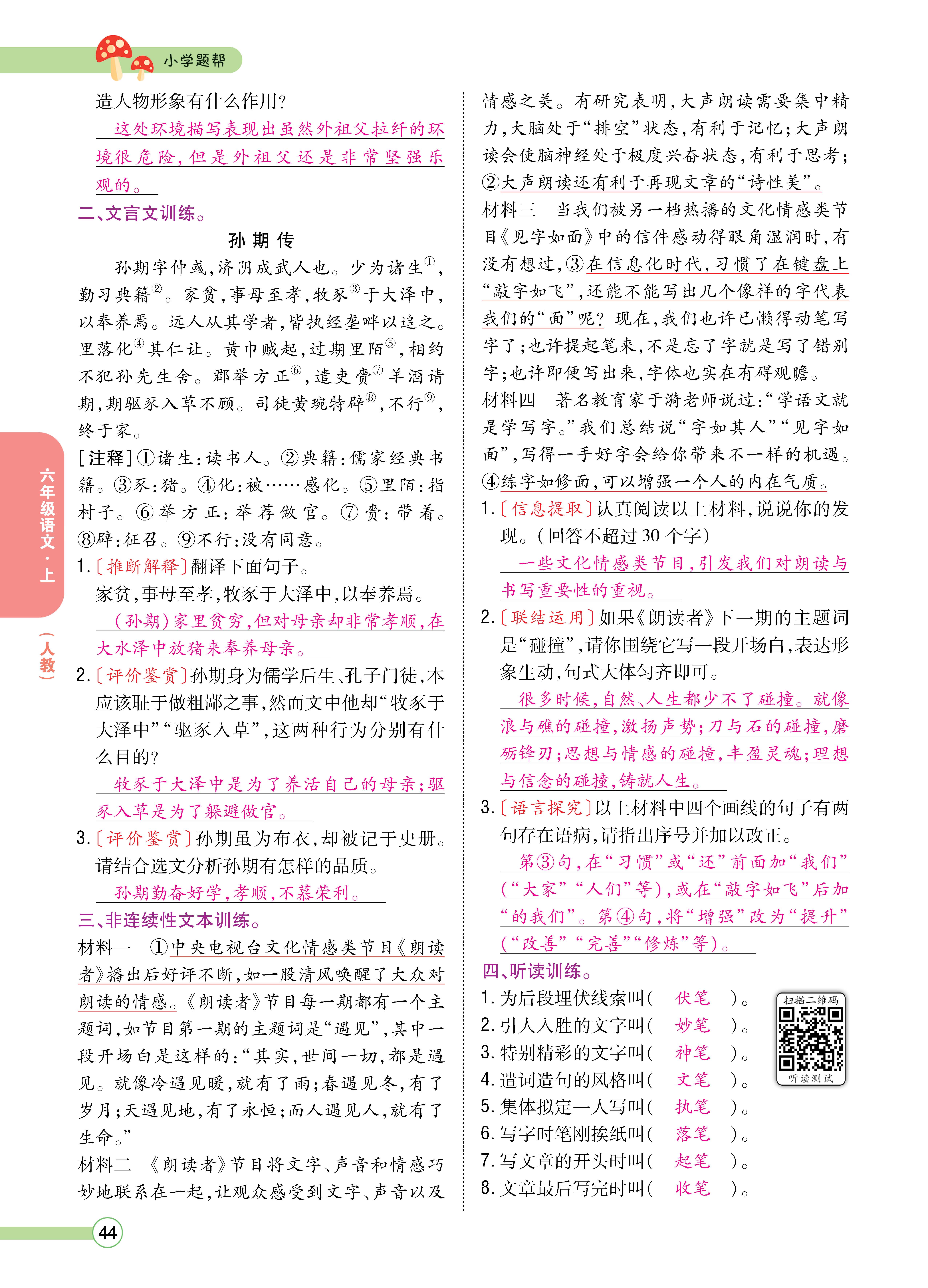 题帮6主_页面_44.jpg