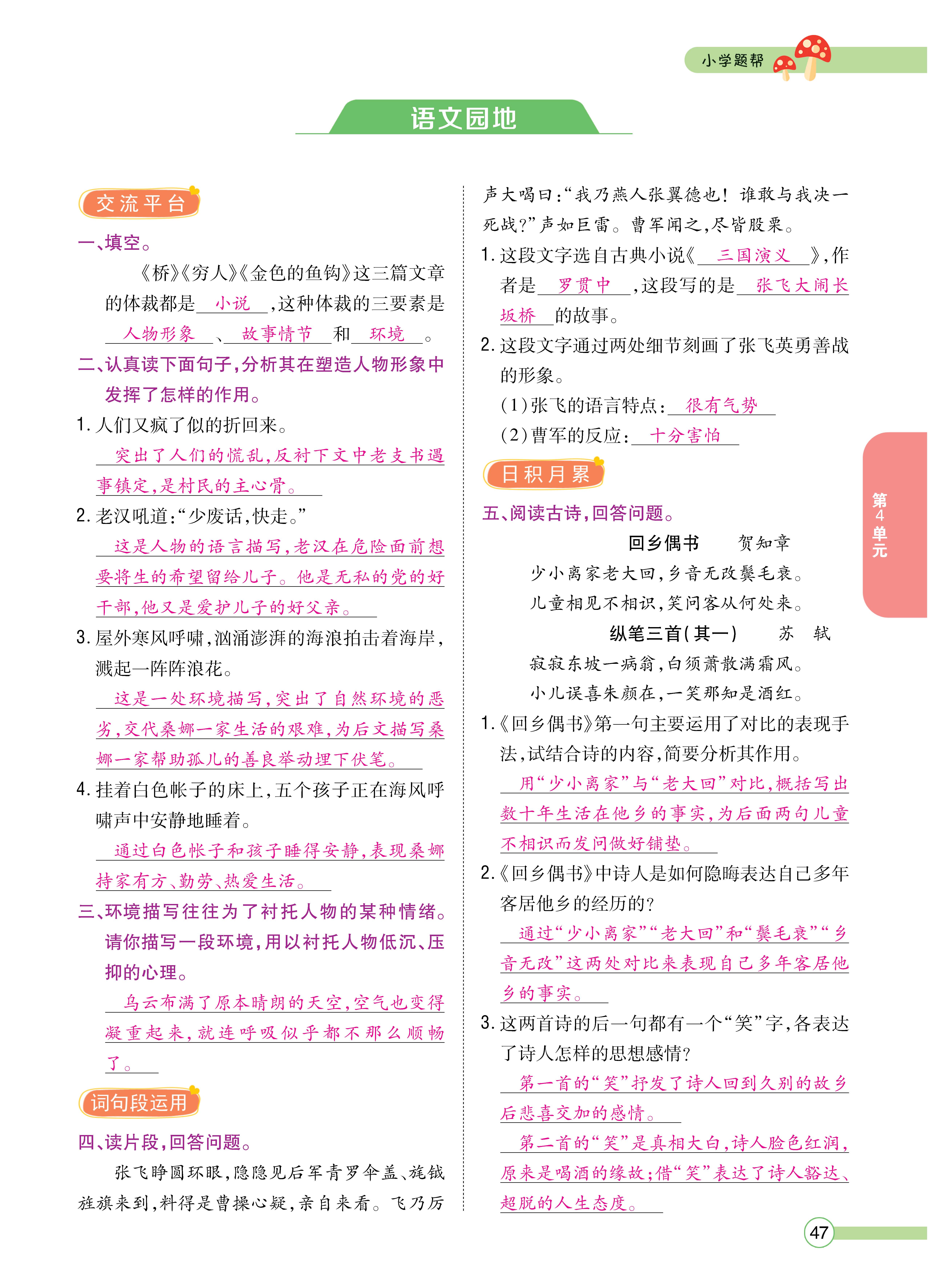 题帮6主_页面_47.jpg