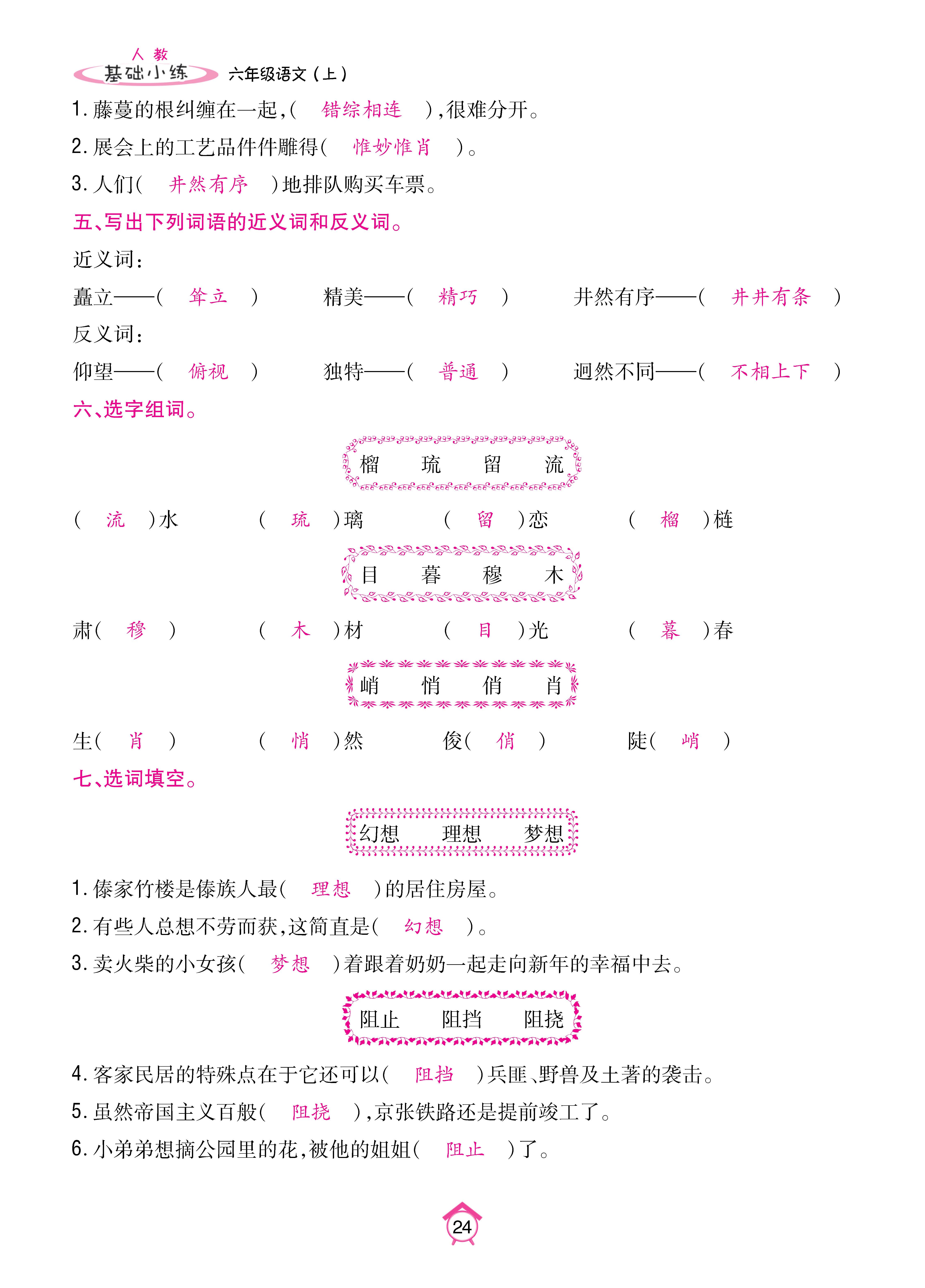 6基础_页面_24.jpg