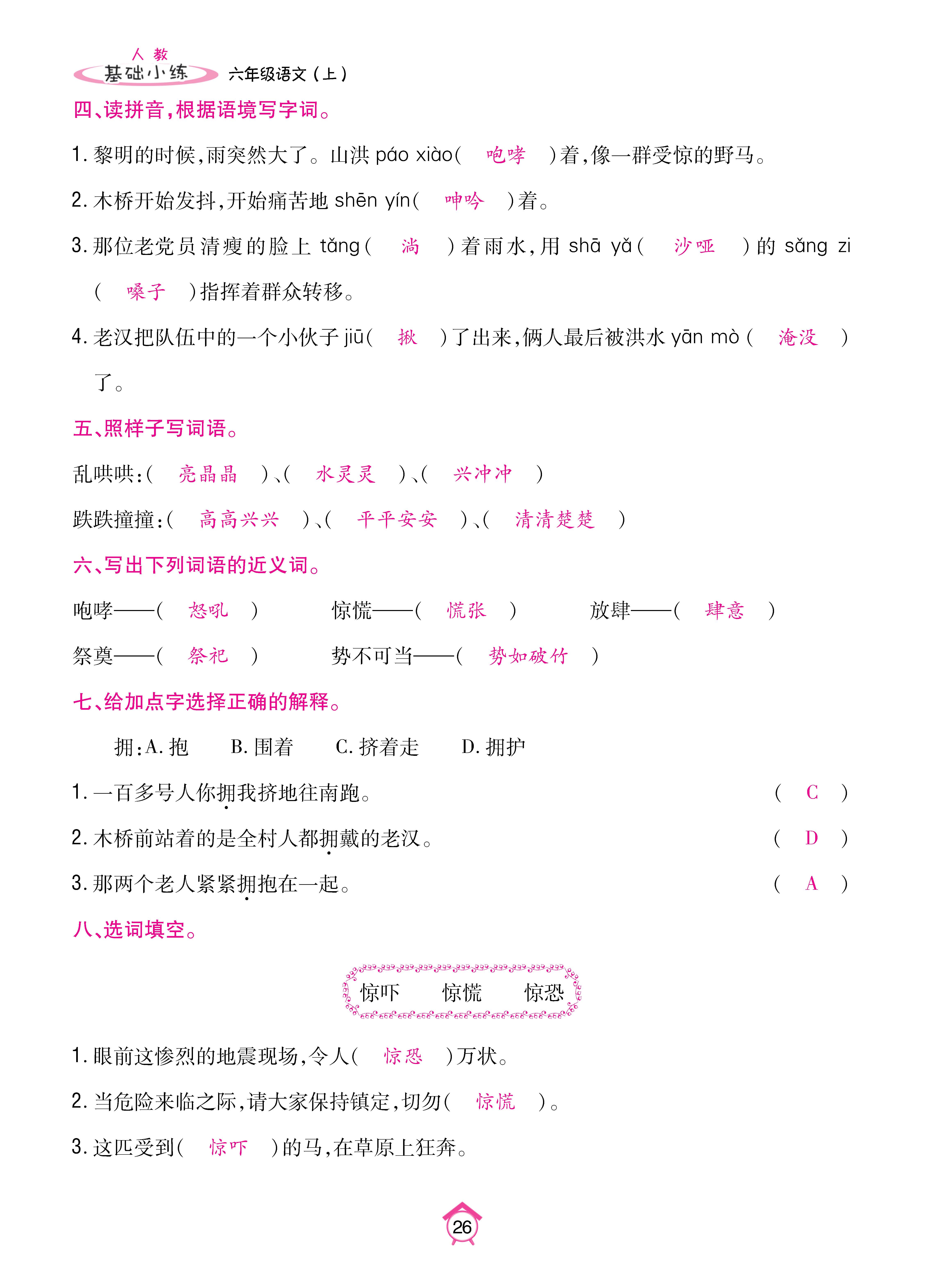 6基础_页面_26.jpg