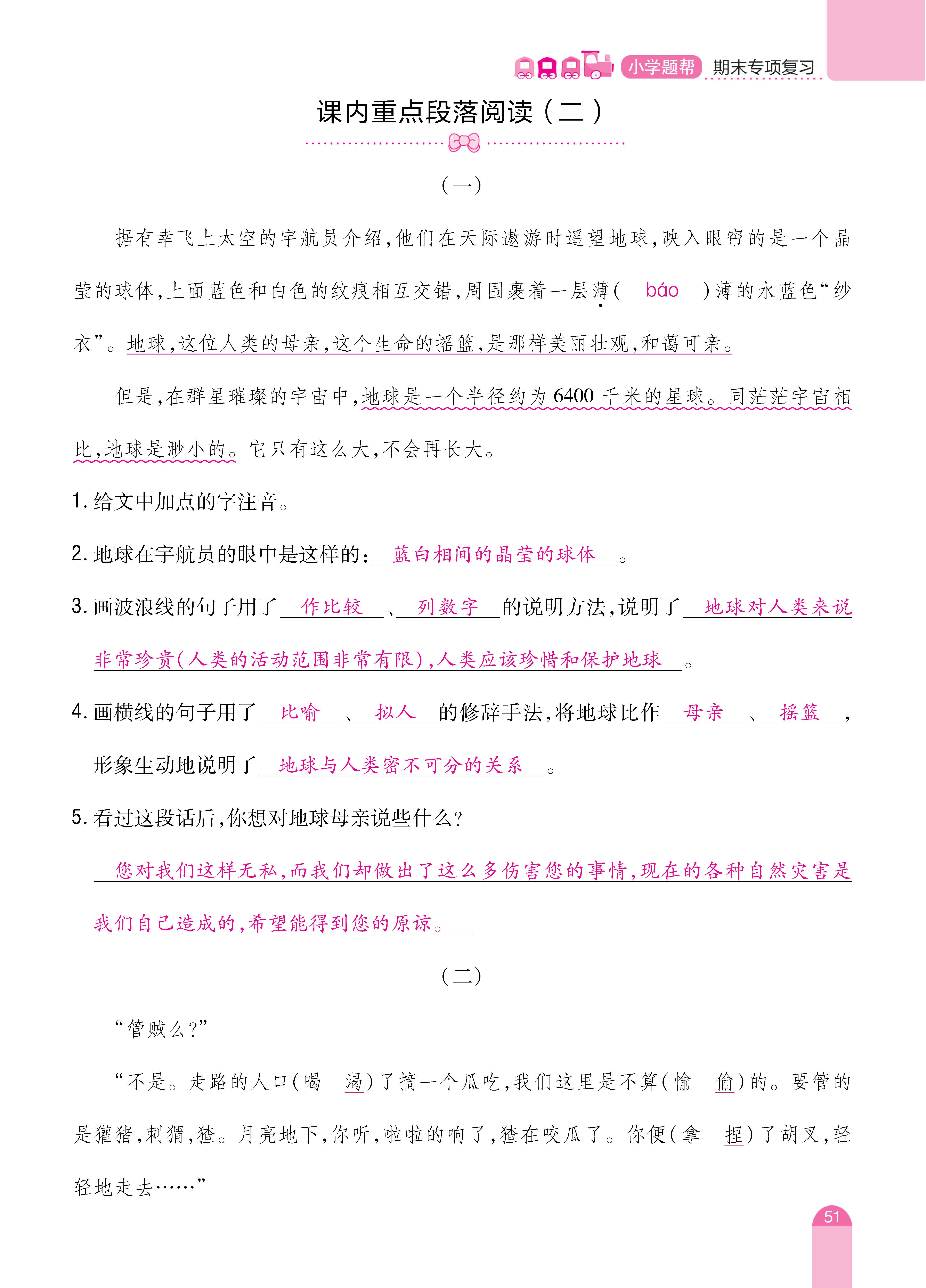 题帮6期末复习_页面_19.jpg