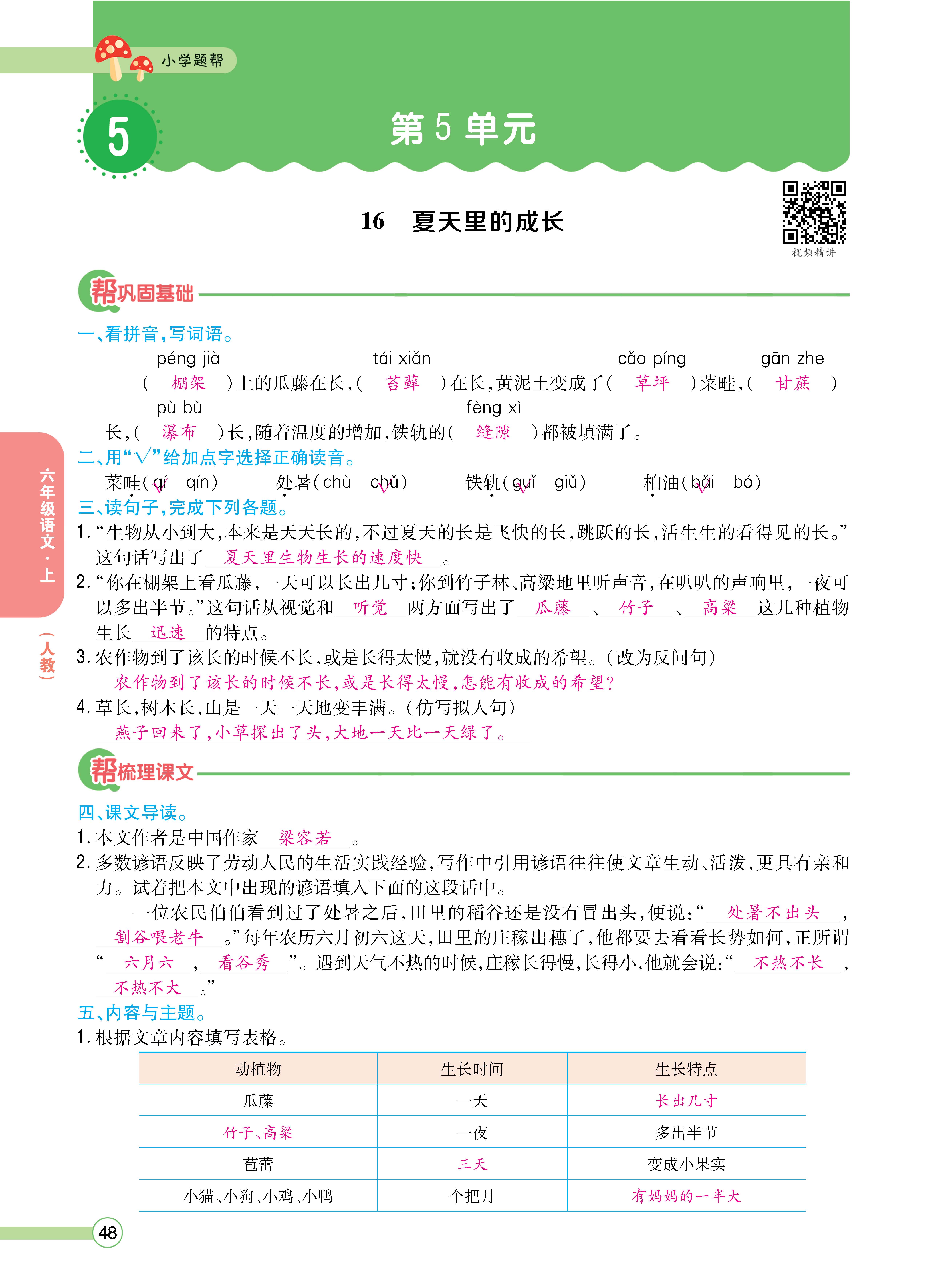 题帮6主_页面_48.jpg