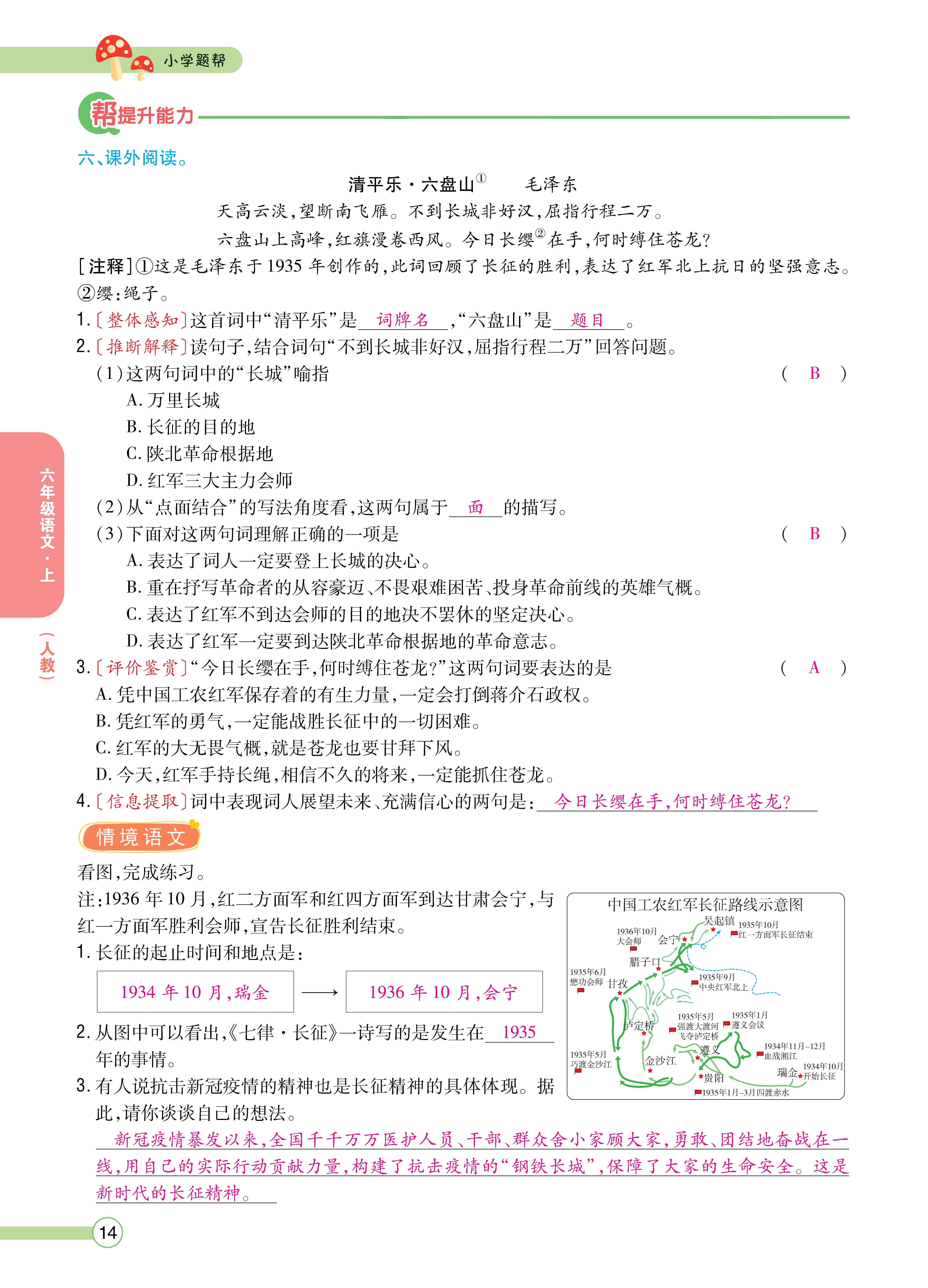 题帮6主_页面_14.jpg