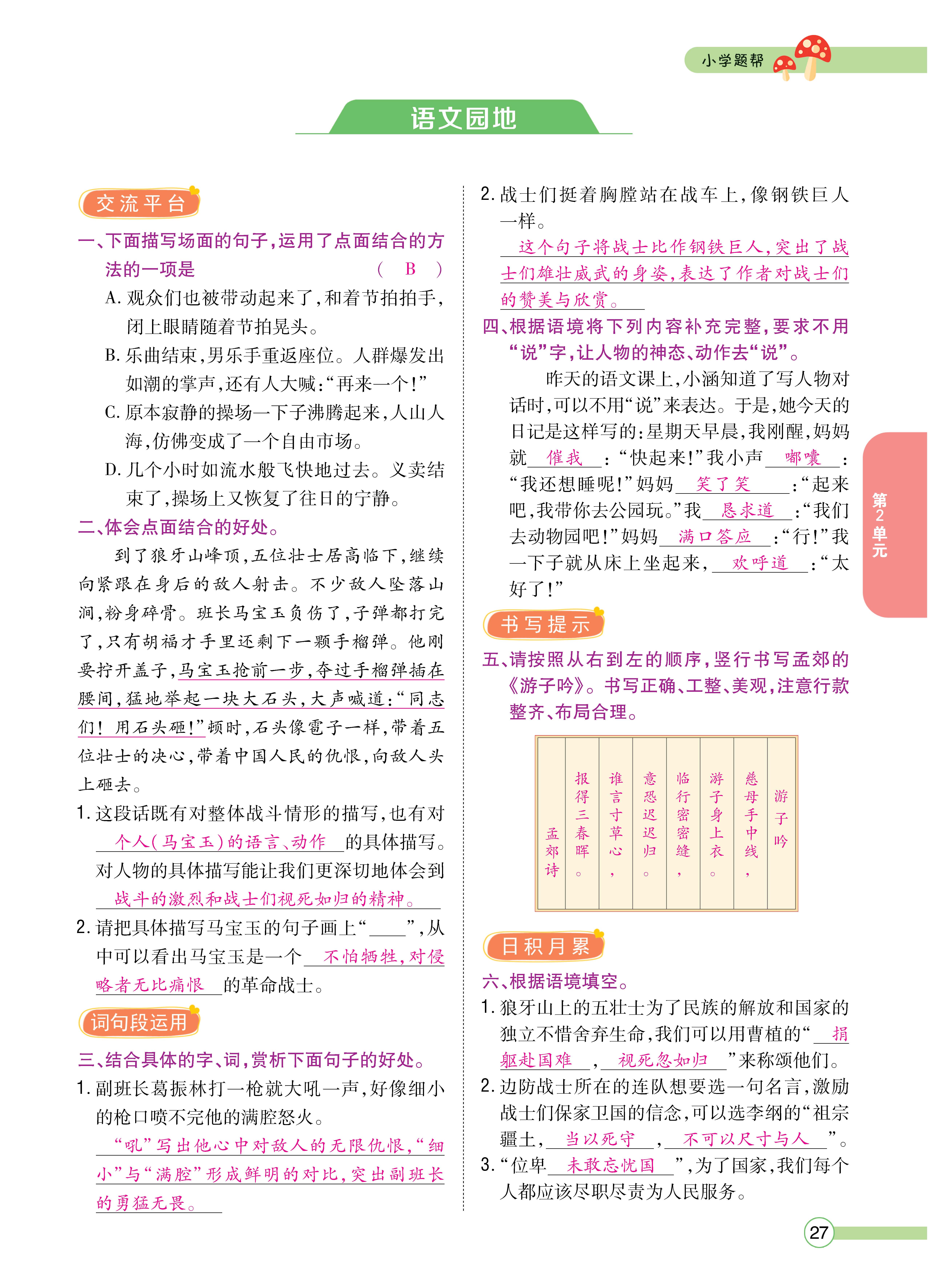 题帮6主_页面_27.jpg