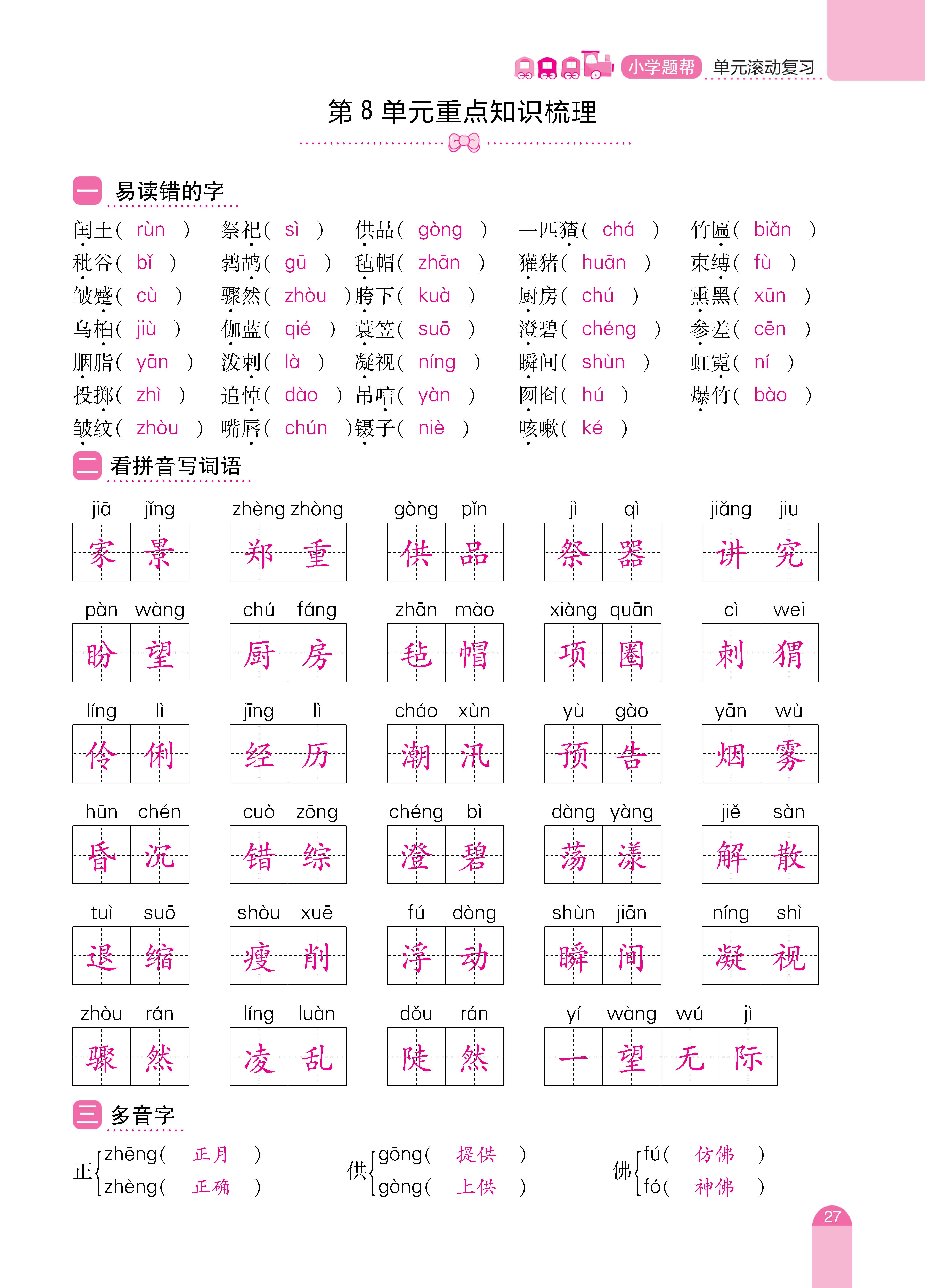 题帮6单元复习_页面_27.jpg