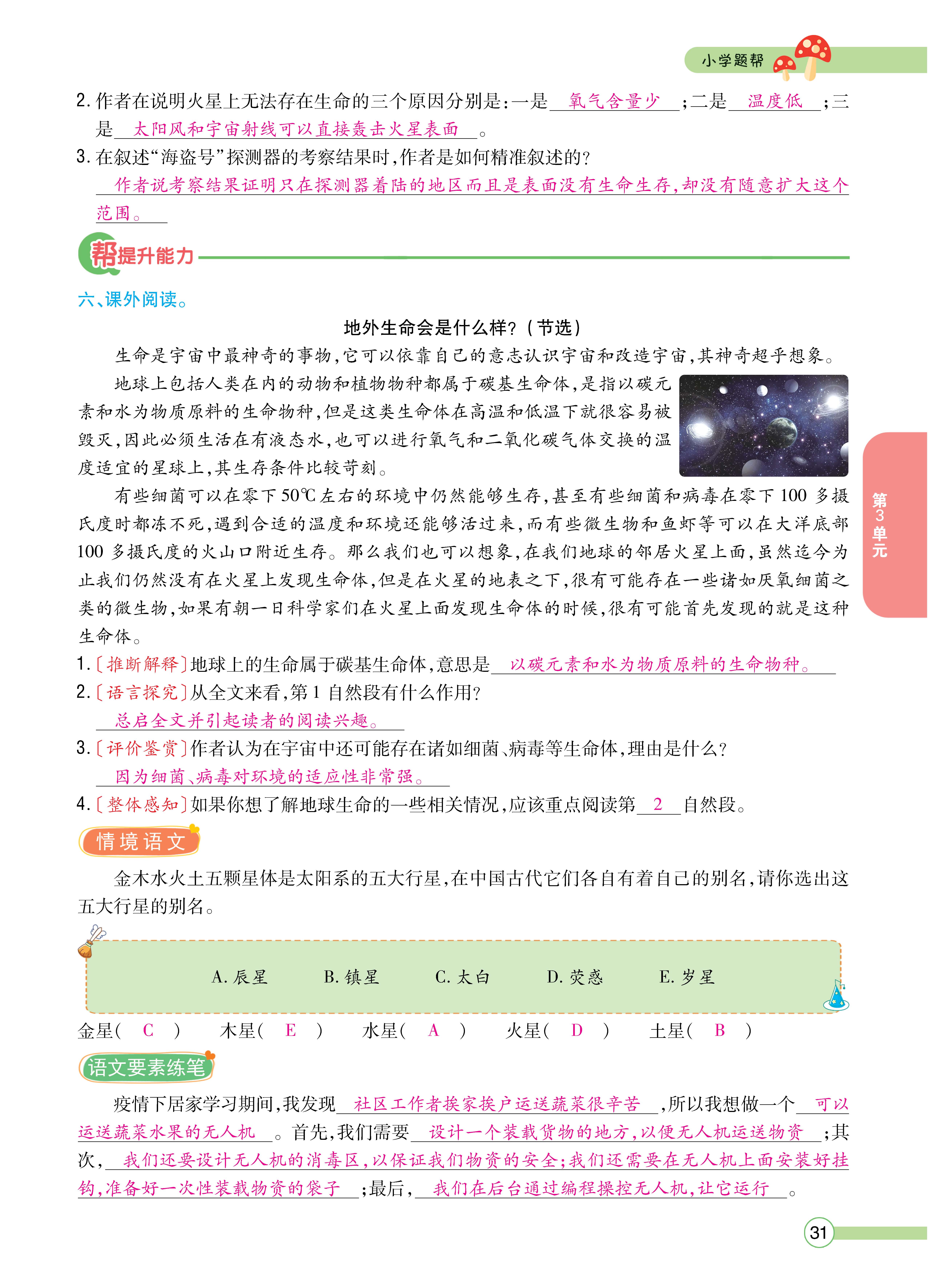 题帮6主_页面_31.jpg
