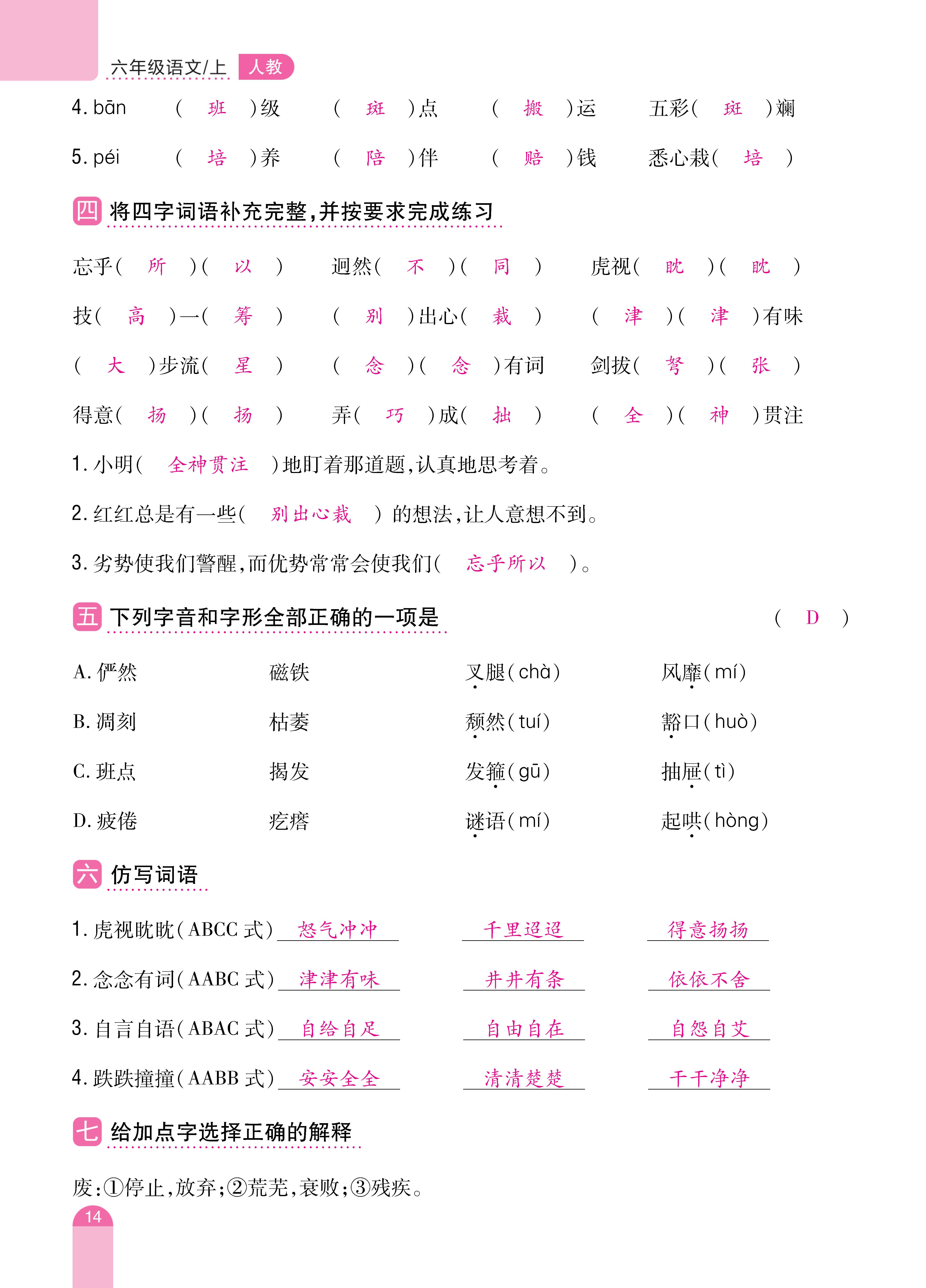 题帮6单元复习_页面_14.jpg