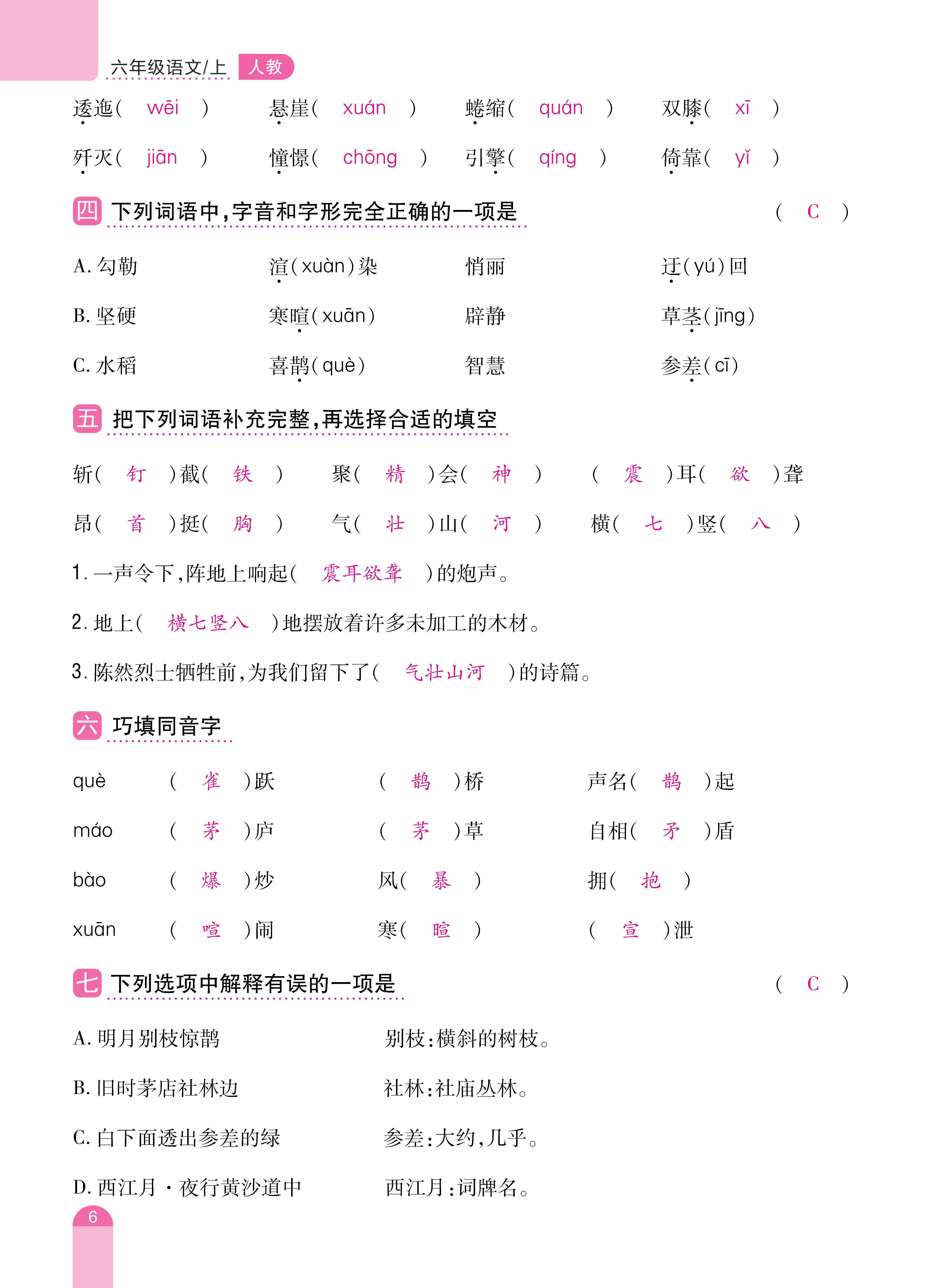 题帮6单元复习_页面_06.jpg